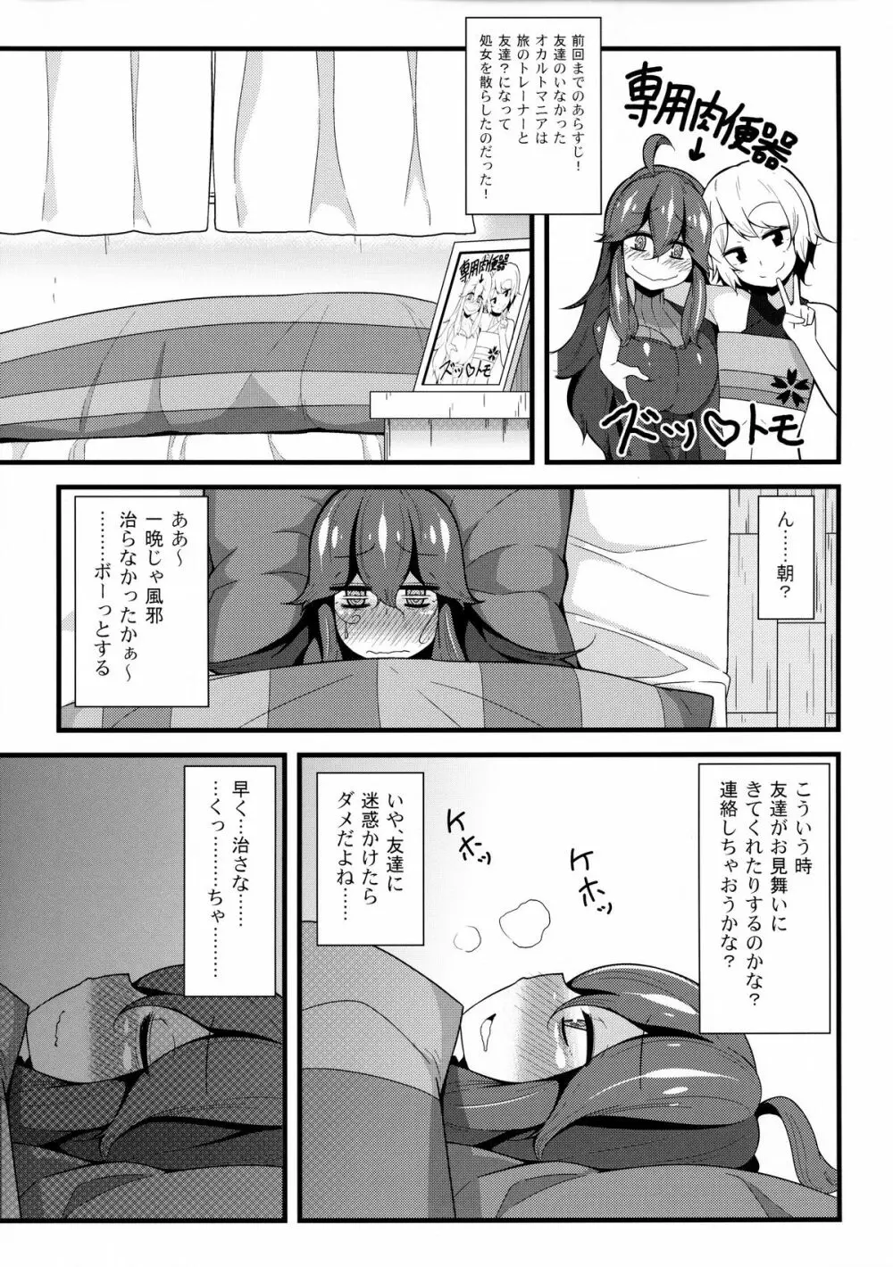 トモダチ？マニアック02 Page.4