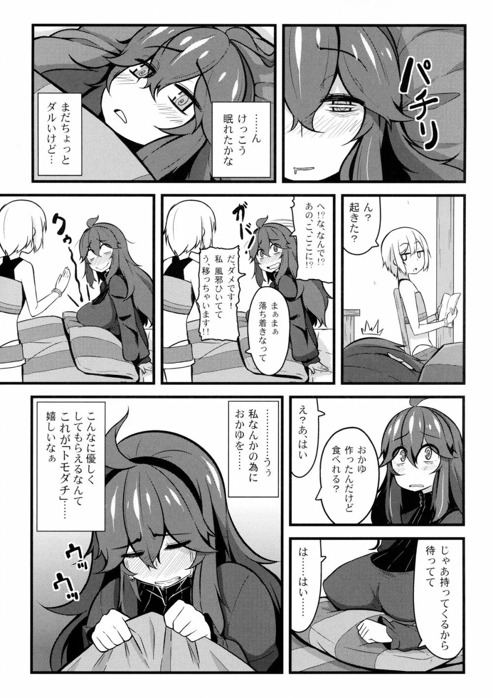 トモダチ？マニアック02 Page.6