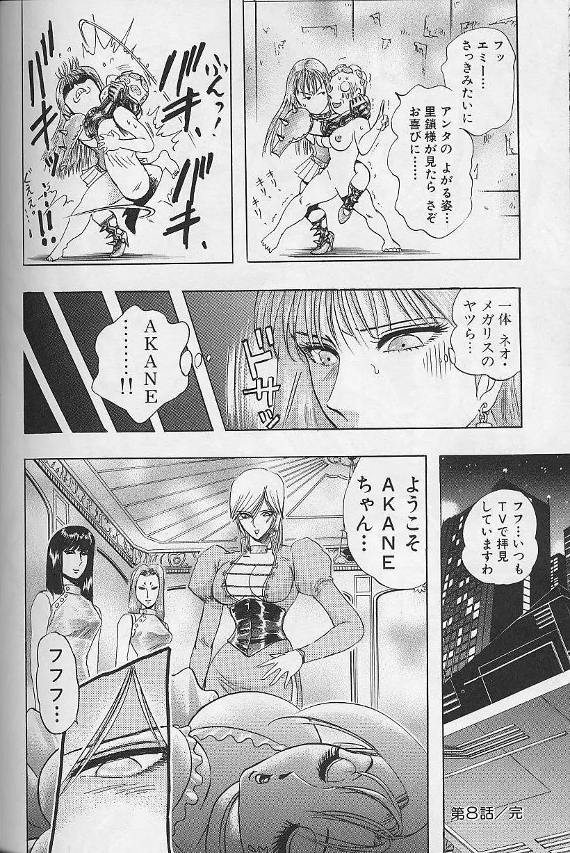 ボンバーガール・クラッシュ！ 第2巻 Page.101