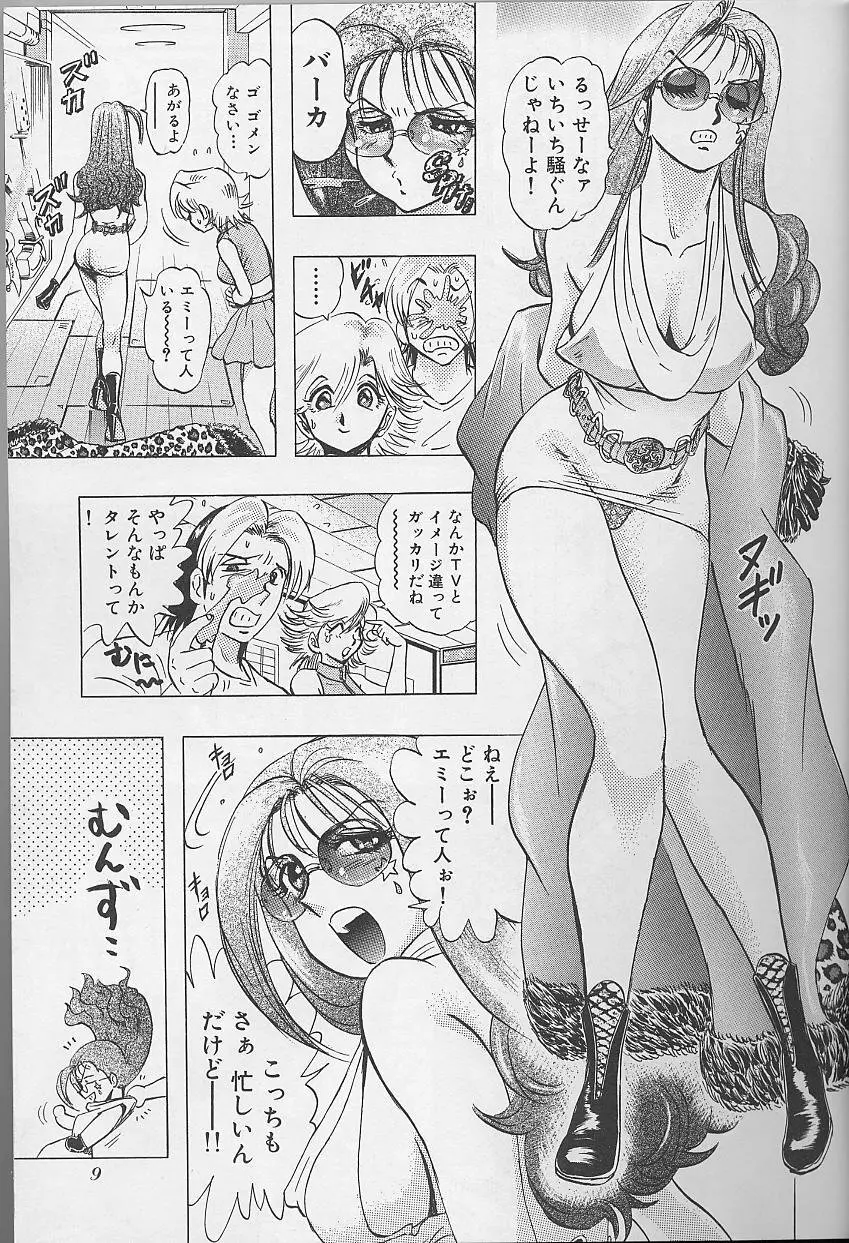 ボンバーガール・クラッシュ！ 第2巻 Page.12