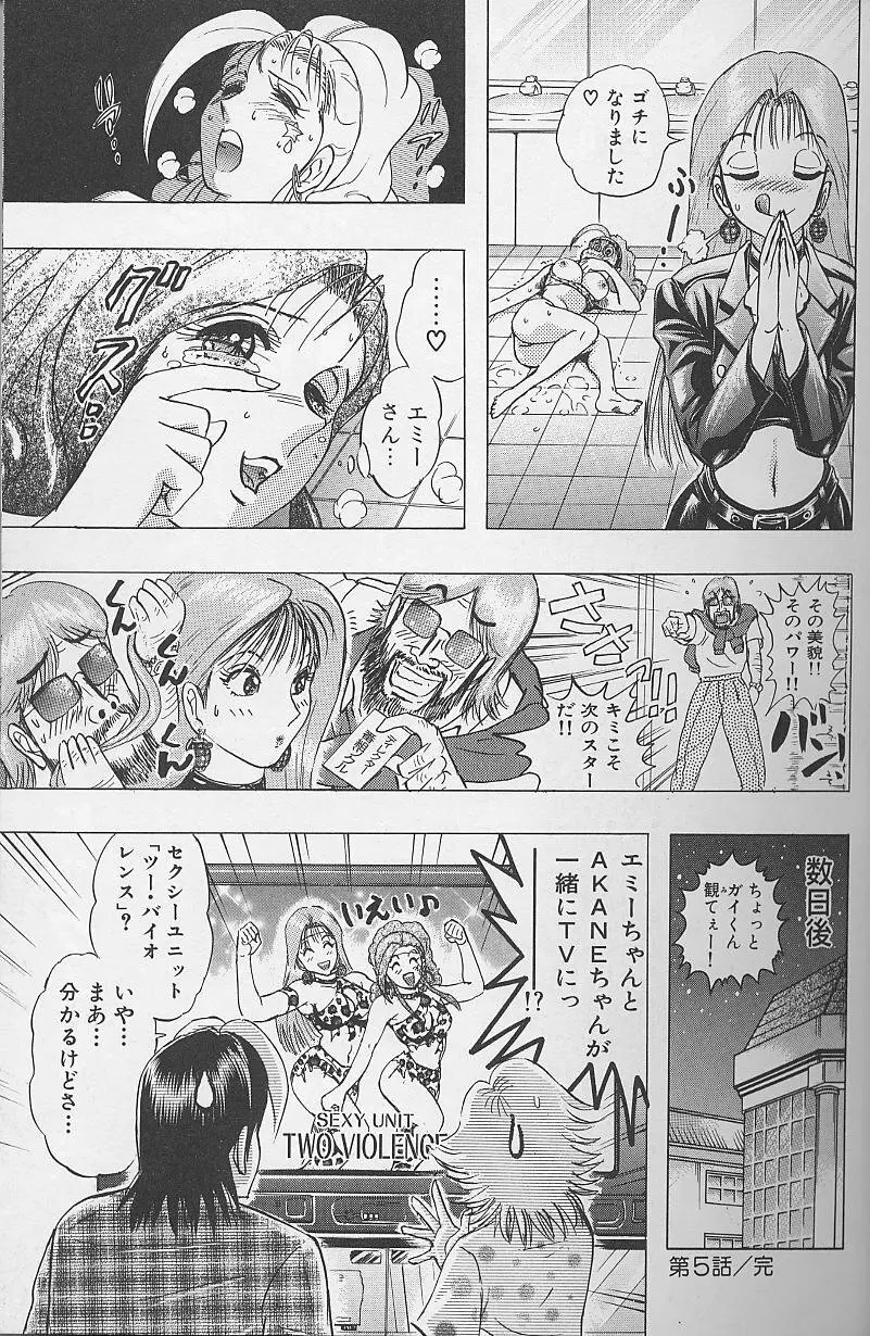 ボンバーガール・クラッシュ！ 第2巻 Page.28