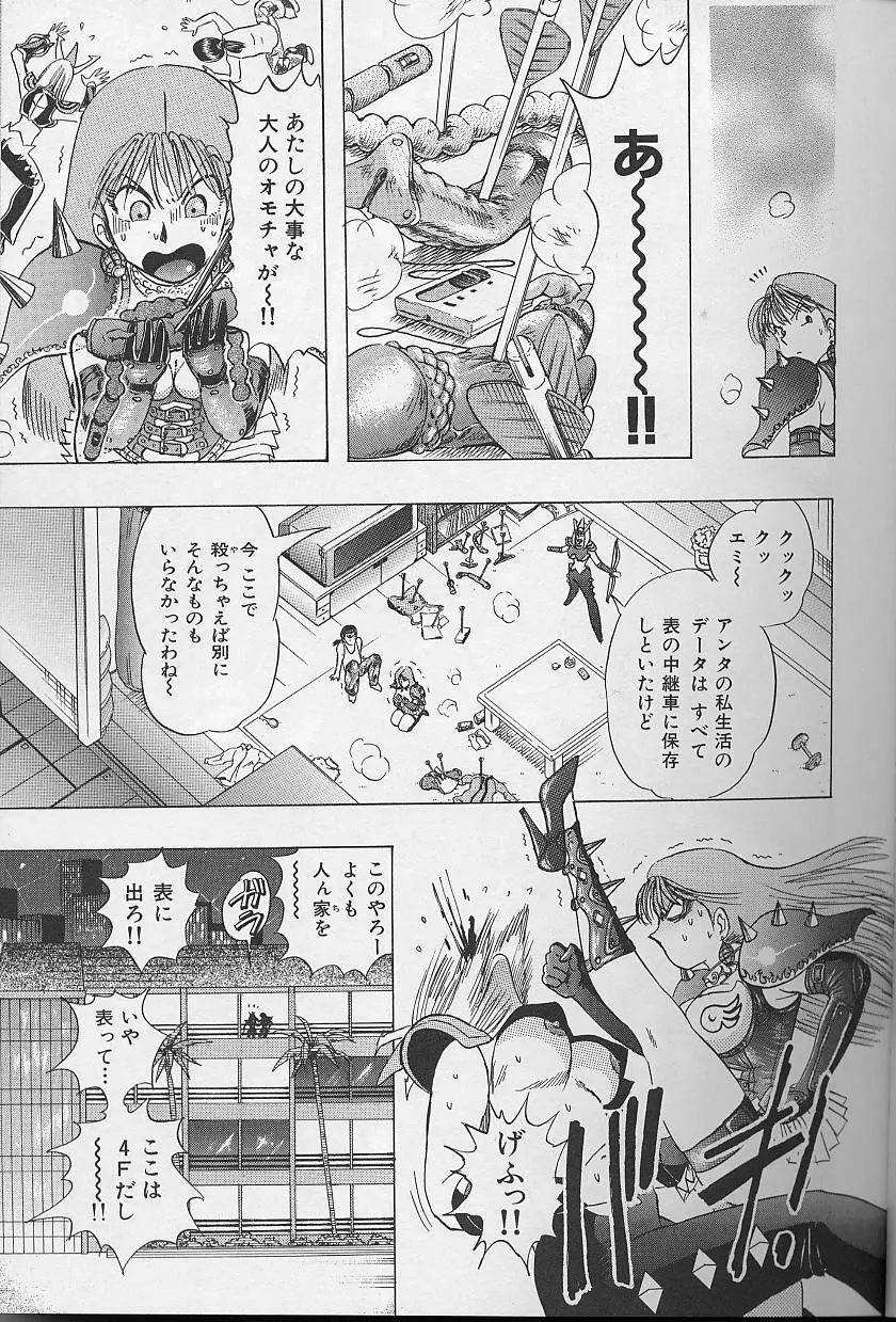 ボンバーガール・クラッシュ！ 第2巻 Page.48