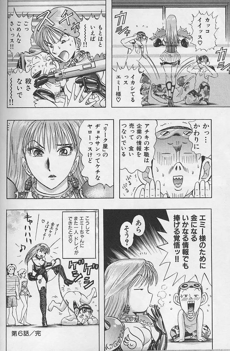 ボンバーガール・クラッシュ！ 第2巻 Page.53