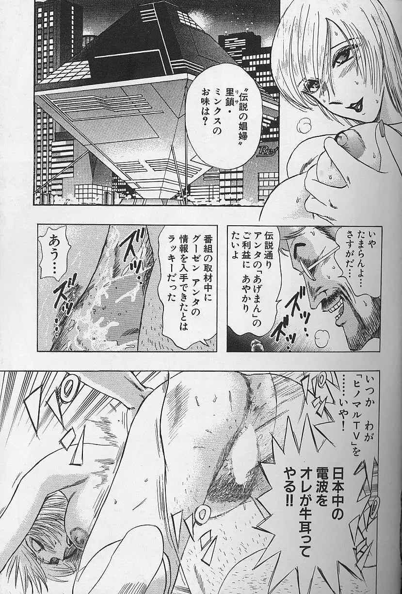 ボンバーガール・クラッシュ！ 第2巻 Page.56