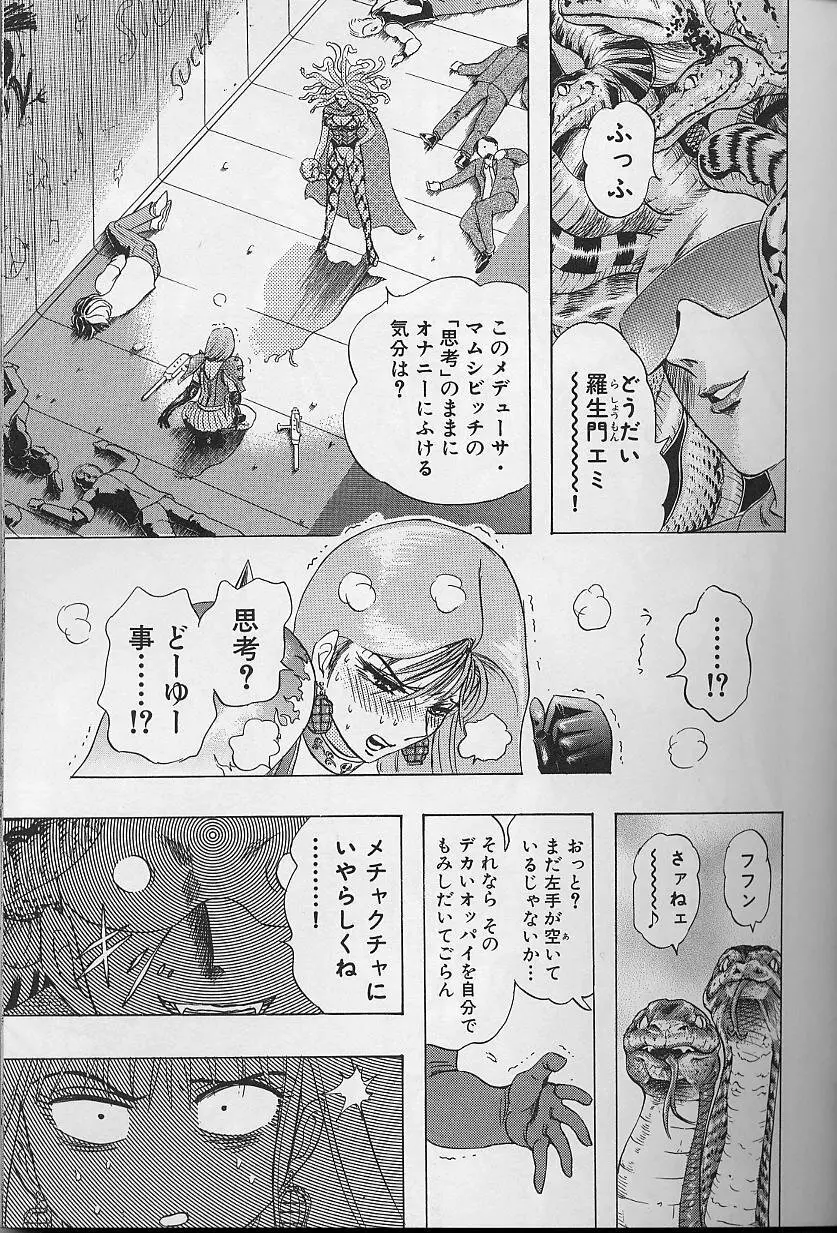 ボンバーガール・クラッシュ！ 第2巻 Page.80