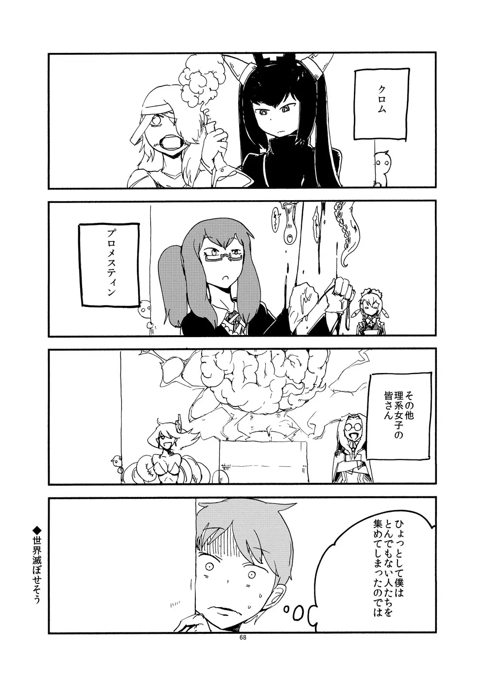 冬のもんくえ本 Page.66