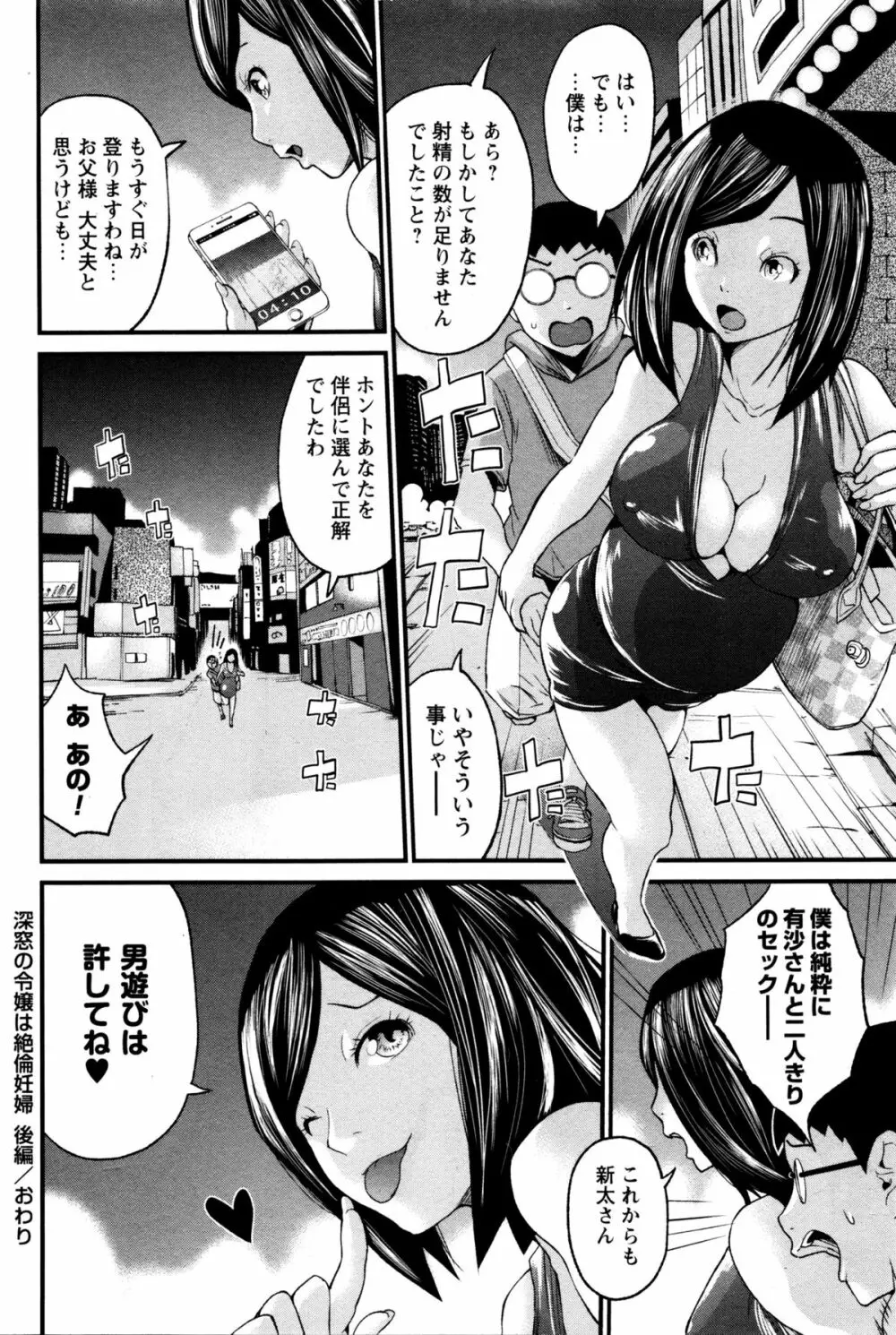コミック・マショウ 2016年1月号 Page.198