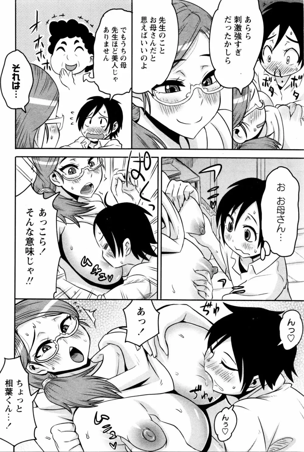 コミック・マショウ 2016年1月号 Page.250