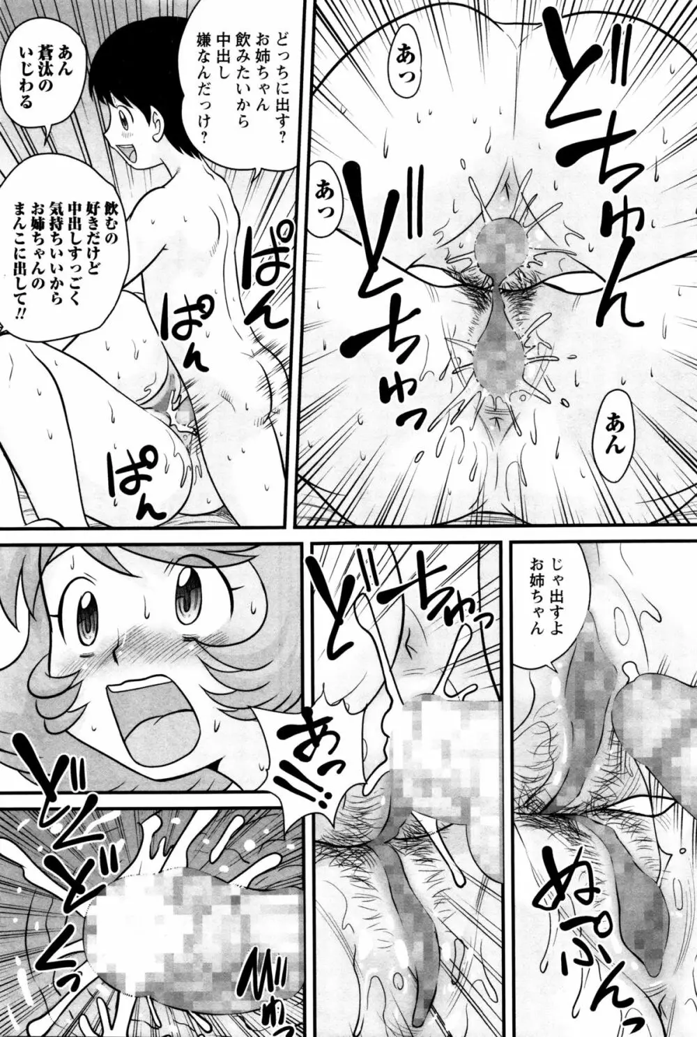 コミック・マショウ 2016年1月号 Page.279