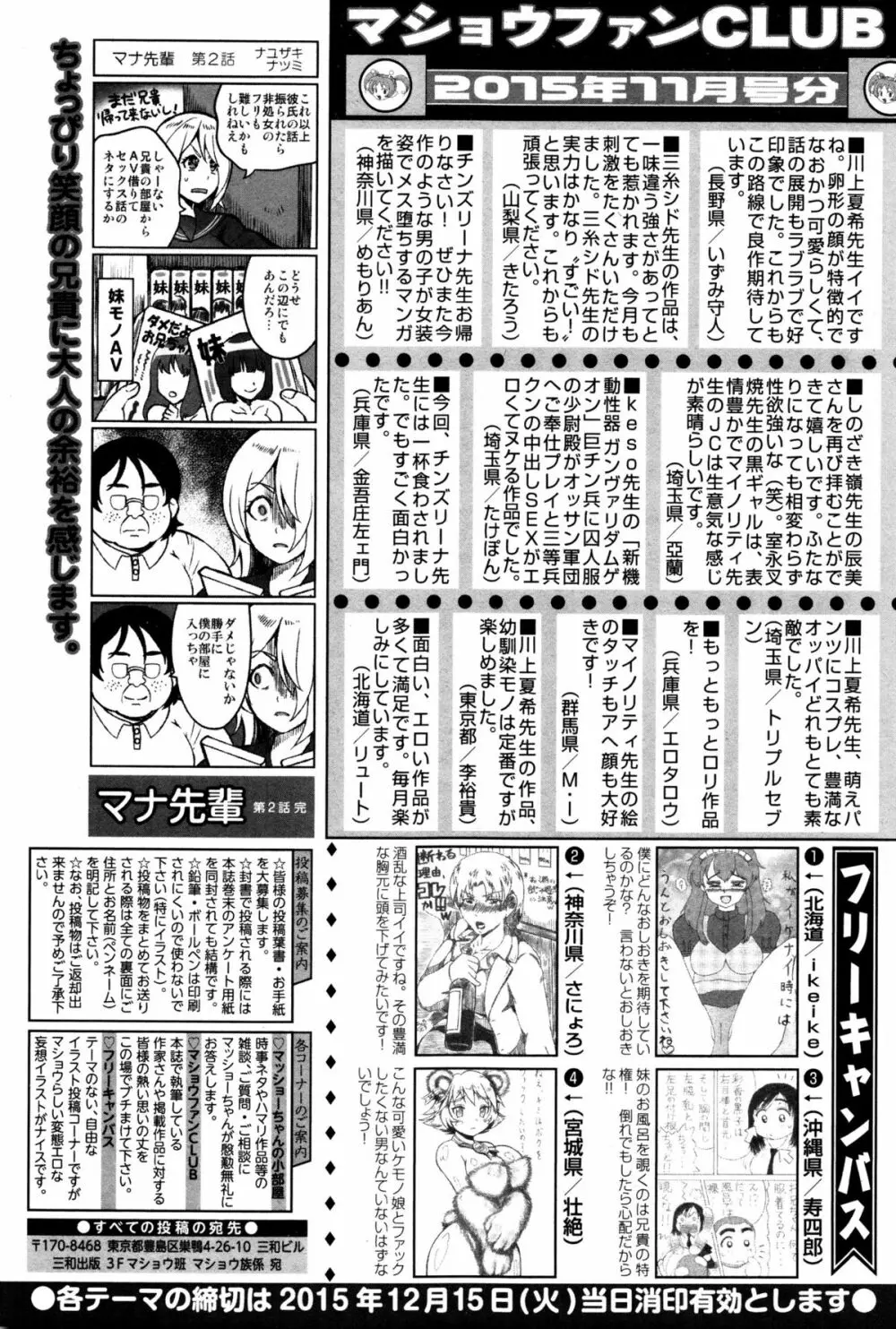 コミック・マショウ 2016年1月号 Page.287