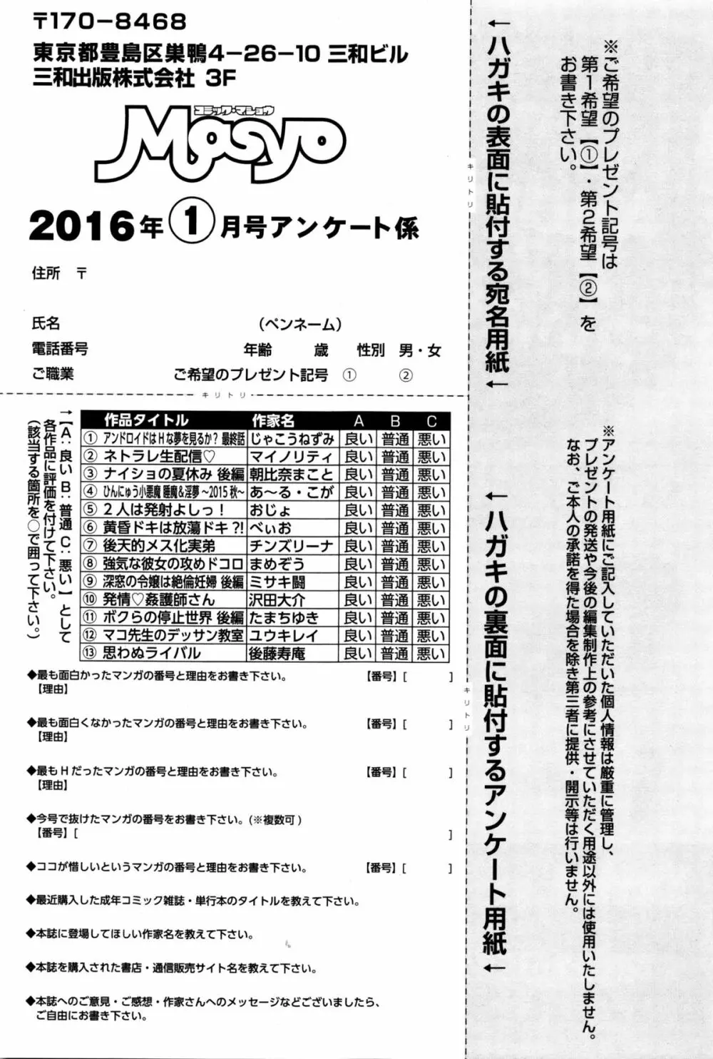 コミック・マショウ 2016年1月号 Page.289