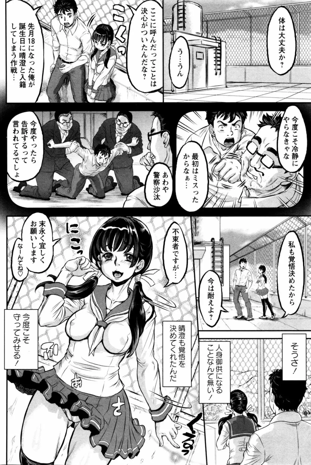 コミック・マショウ 2016年1月号 Page.38