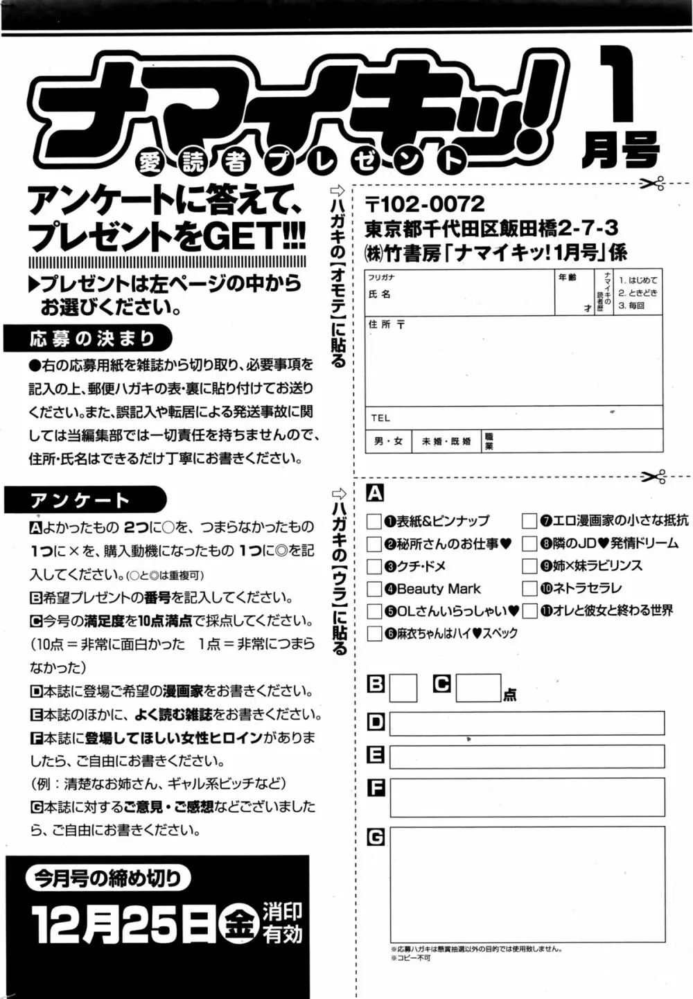 ナマイキッ！ 2016年1月号 Page.224