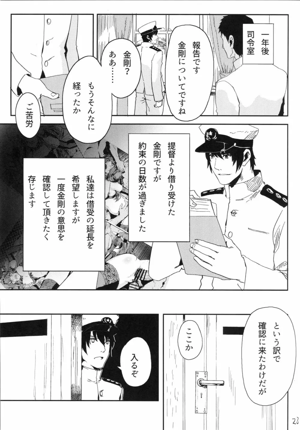 金剛はそれでも提督といっしょにいたい Page.24