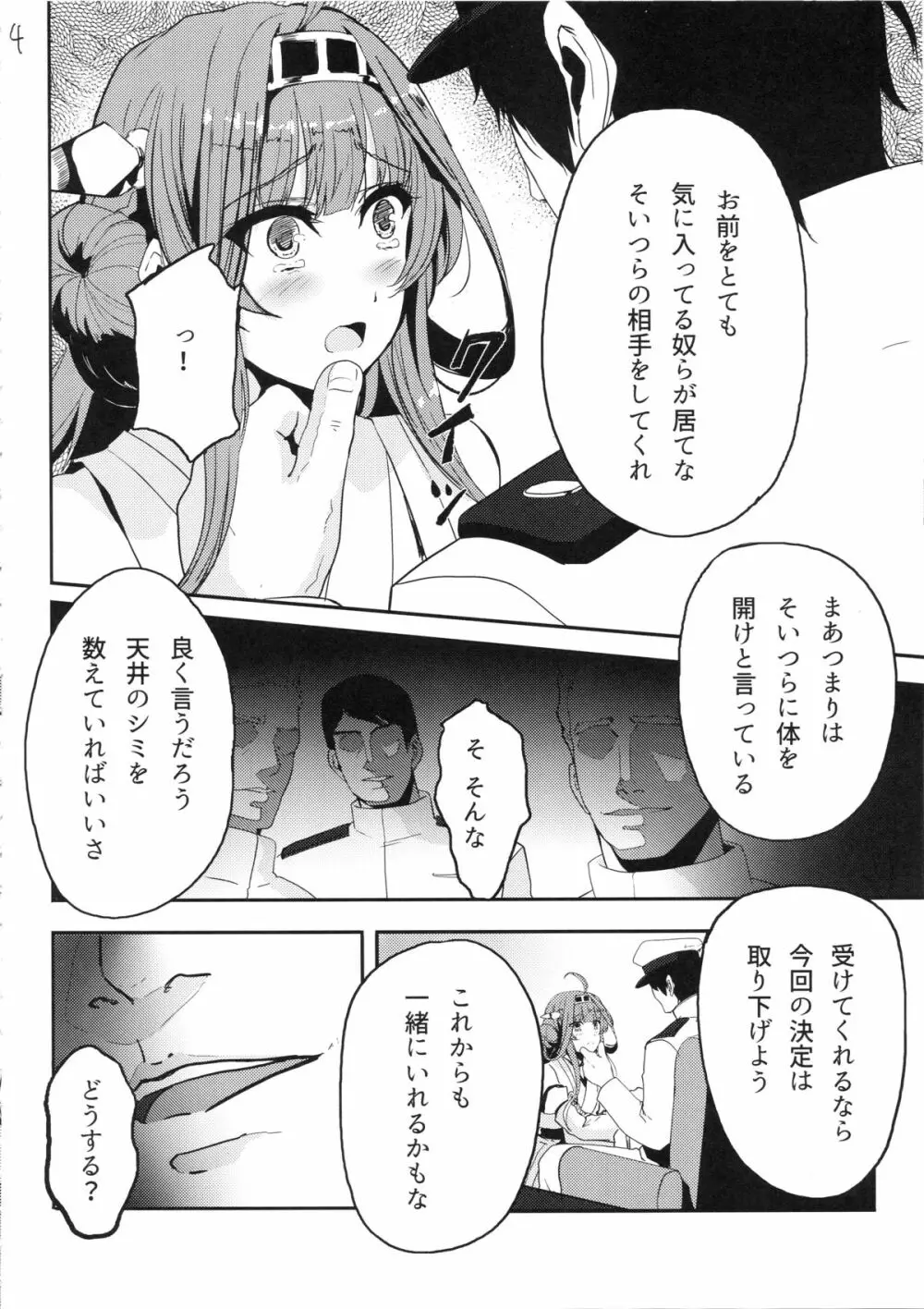 金剛はそれでも提督といっしょにいたい Page.5