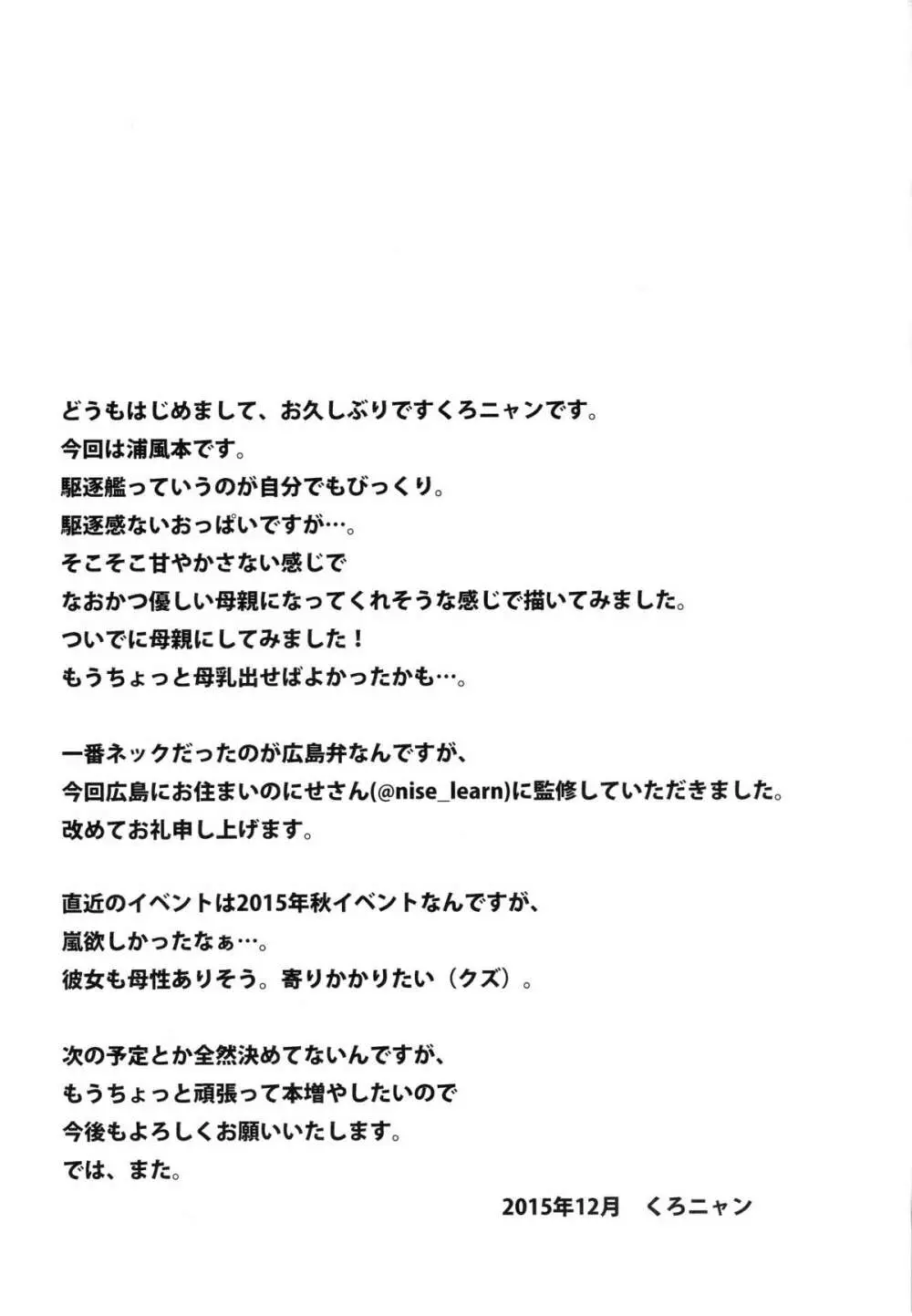 浦風のご褒美 Page.19