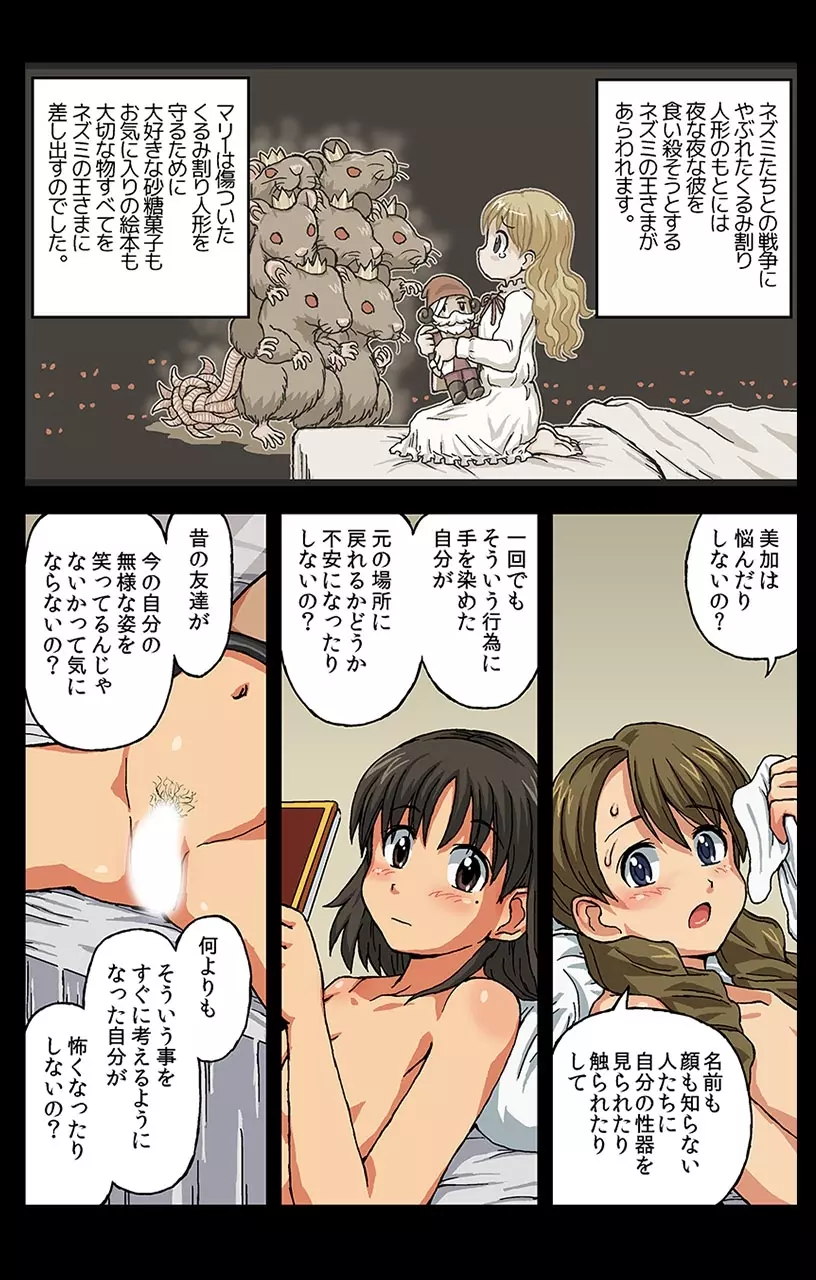 私たちすっぽんぽん〜カスガ作品集〜 Page.58