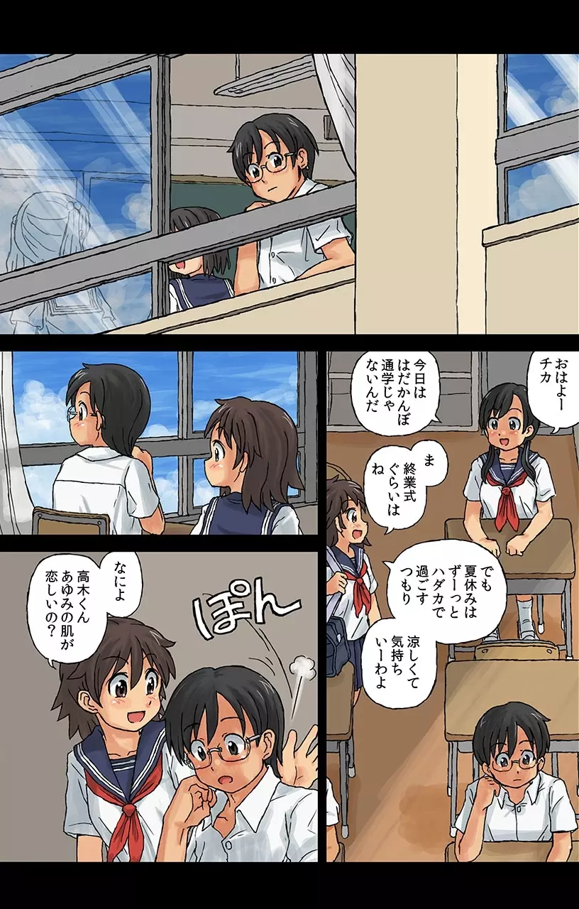 私たちすっぽんぽん〜カスガ作品集〜 Page.97