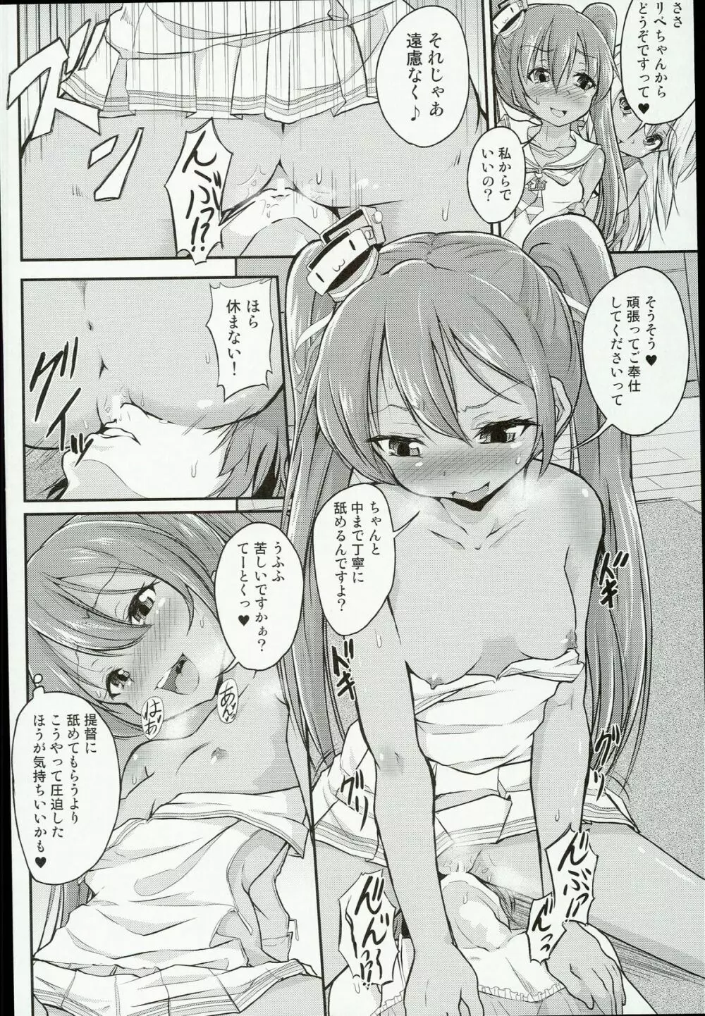 ショタ提督がろーちゃんとリベちゃんに性的にいじめられる本 Page.14