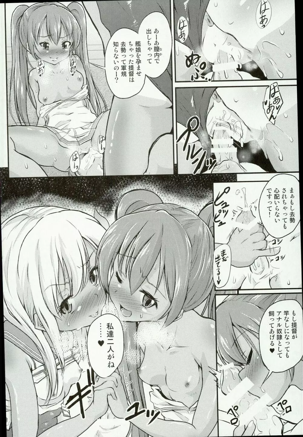 ショタ提督がろーちゃんとリベちゃんに性的にいじめられる本 Page.20