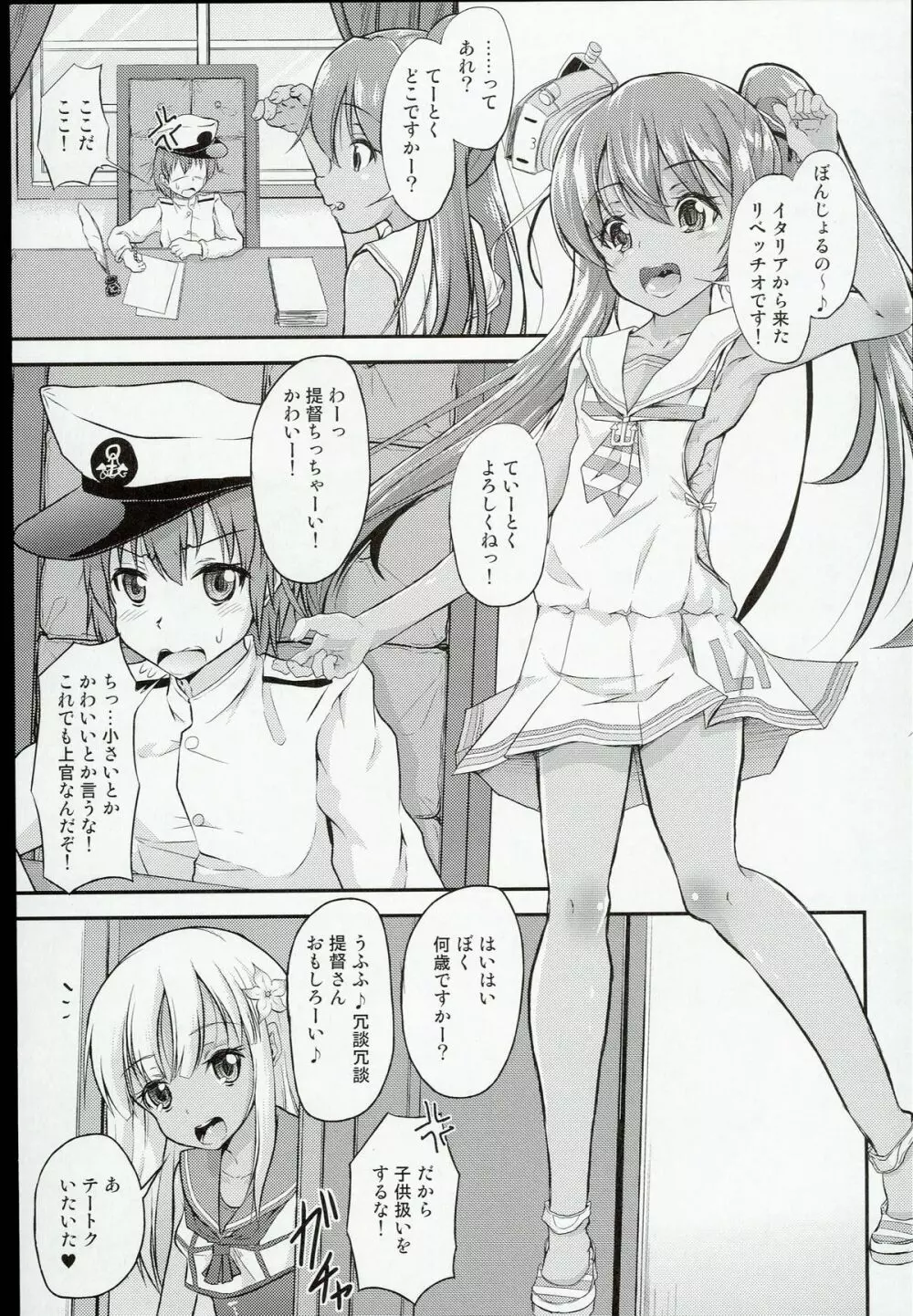 ショタ提督がろーちゃんとリベちゃんに性的にいじめられる本 Page.3