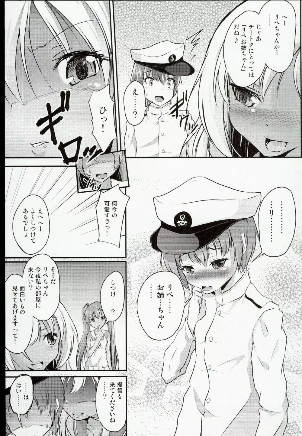 ショタ提督がろーちゃんとリベちゃんに性的にいじめられる本 Page.5