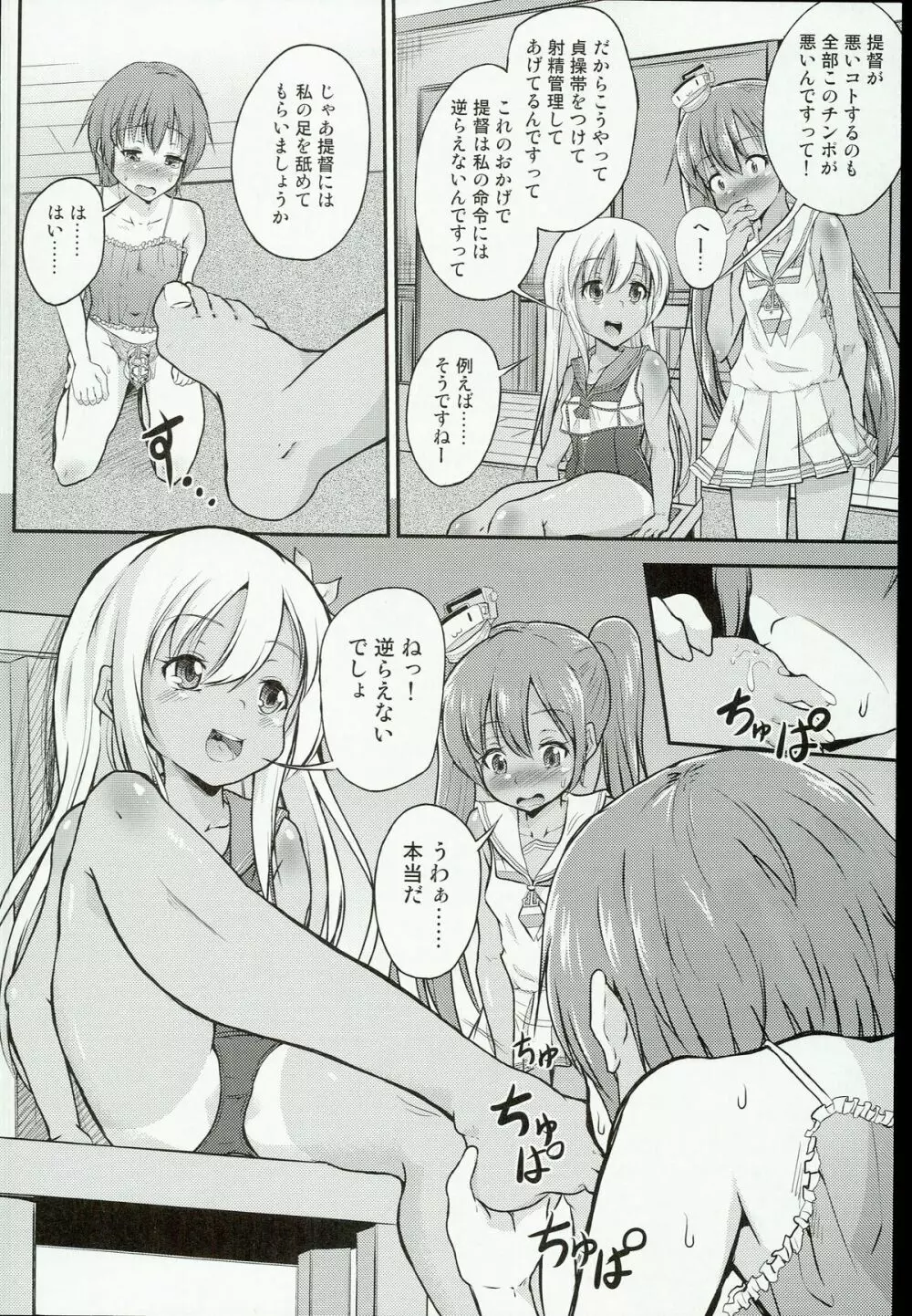 ショタ提督がろーちゃんとリベちゃんに性的にいじめられる本 Page.8