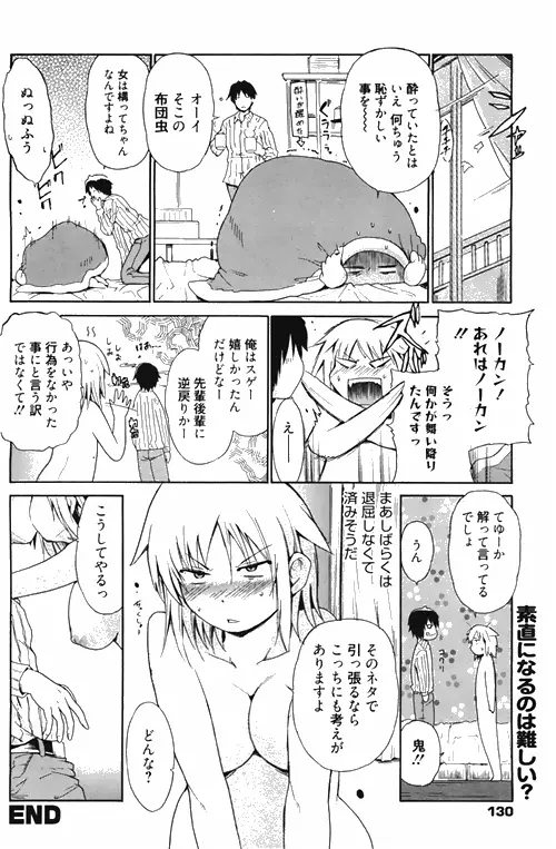 漫画ばんがいち 2010年4月号 Page.130