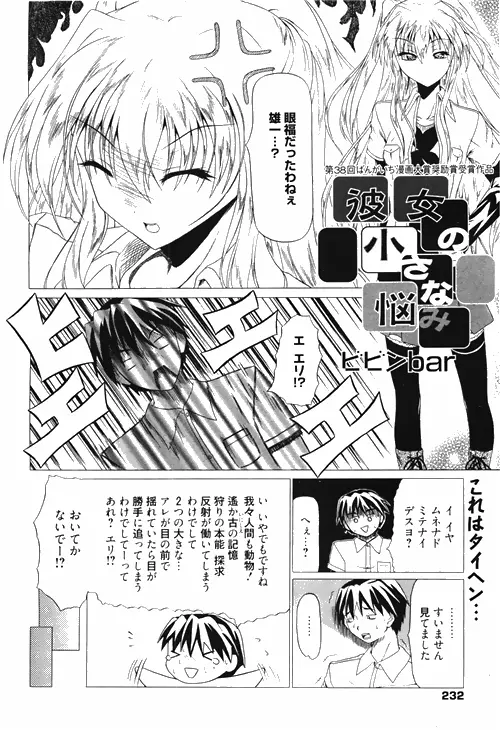 漫画ばんがいち 2010年4月号 Page.230