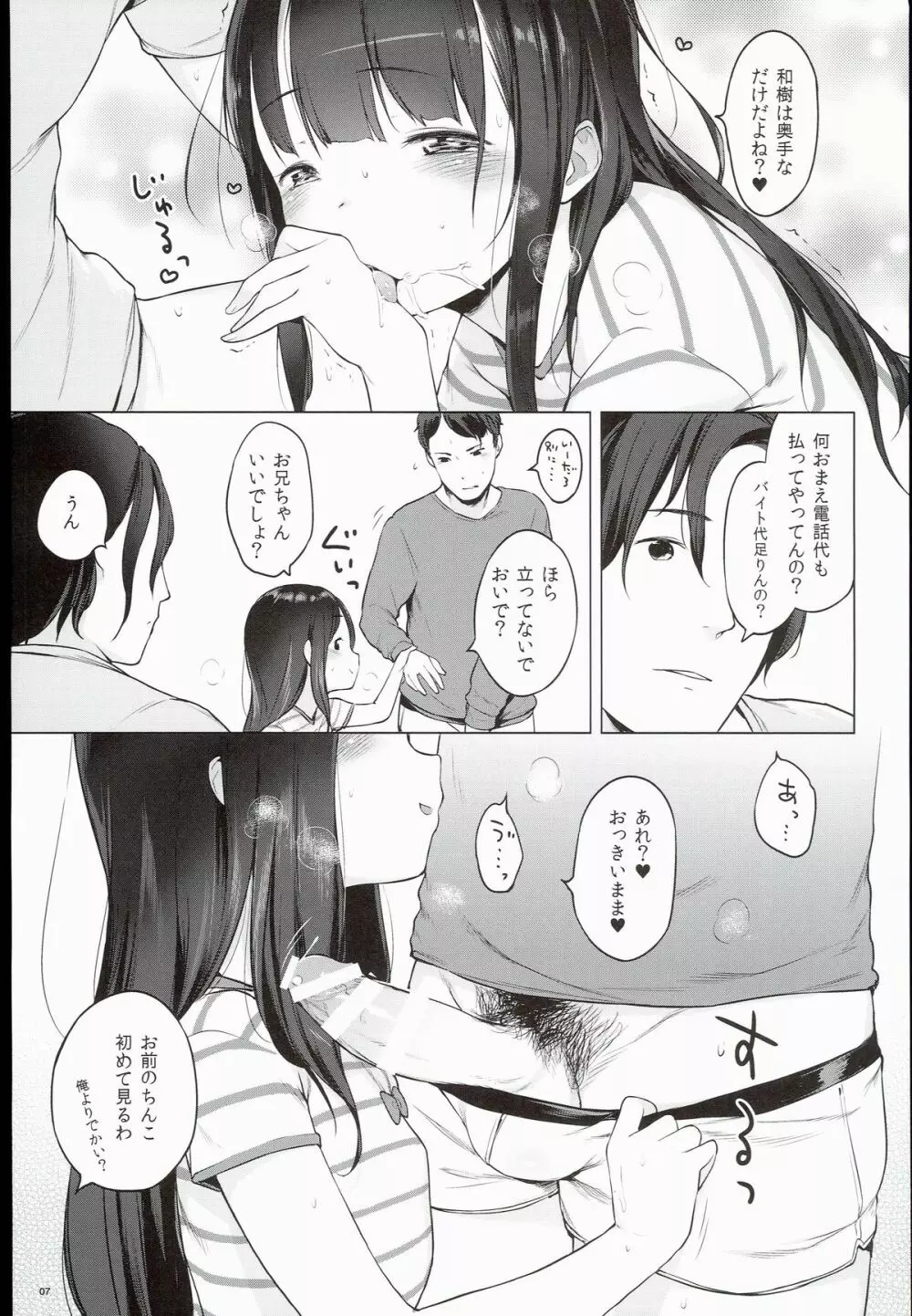 もなか Page.7