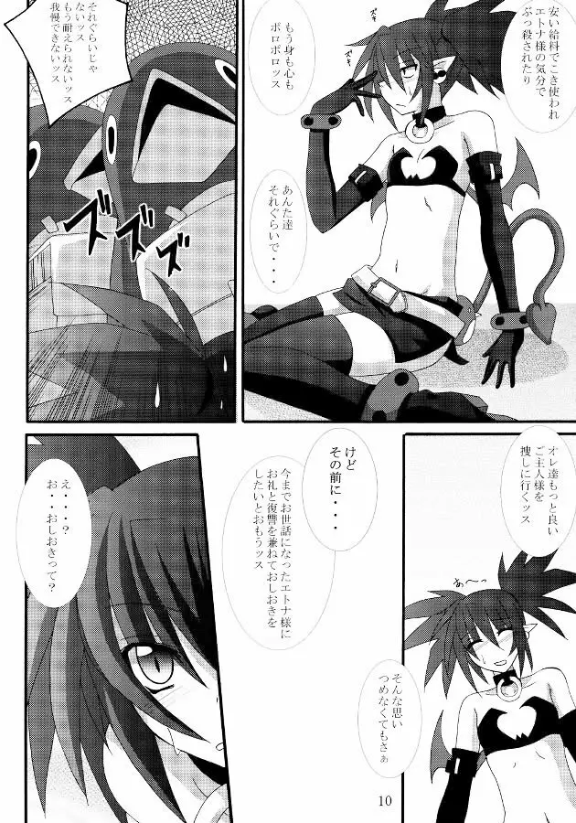 前科99犯 Page.9