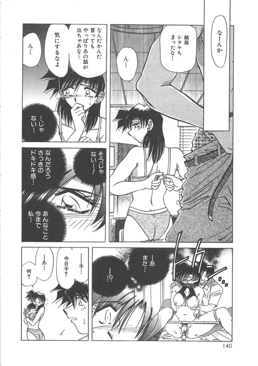 誘拐監禁 Page.142