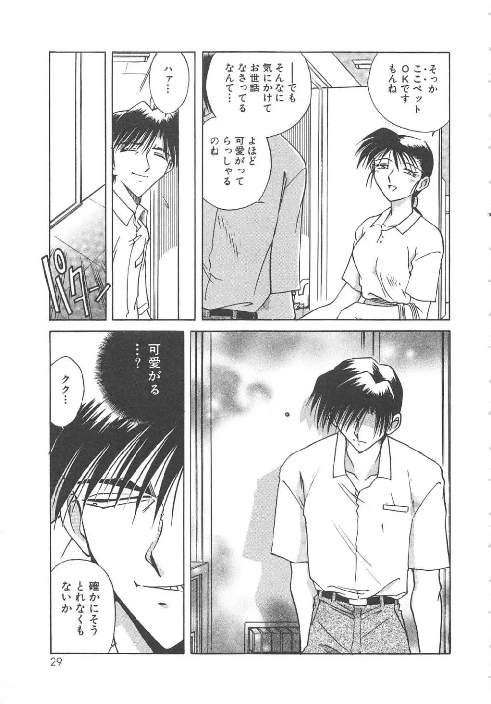 誘拐監禁 Page.31