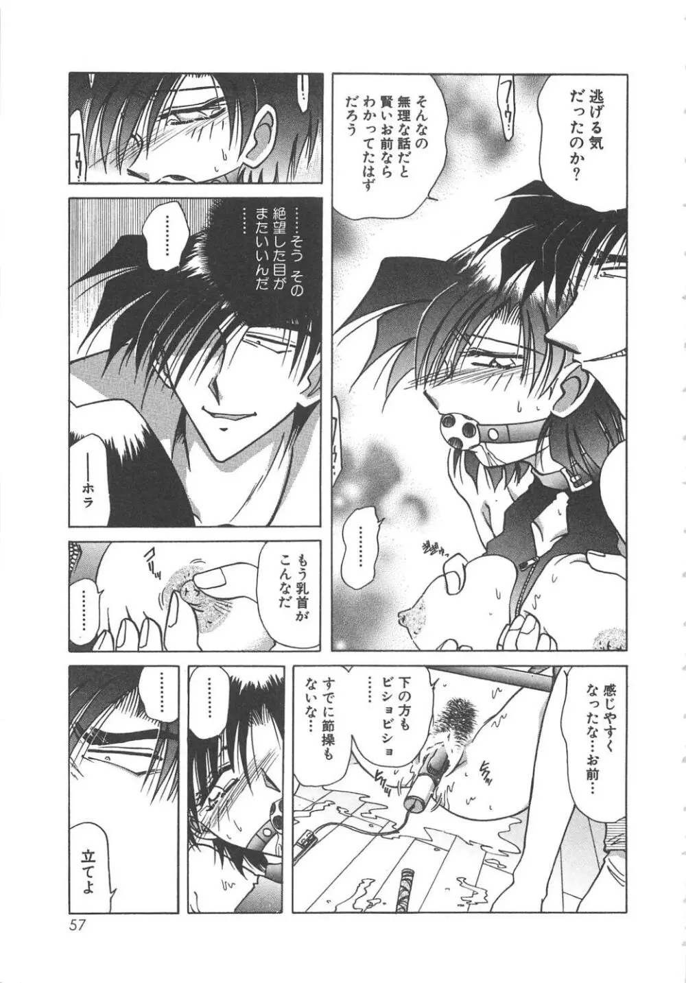 誘拐監禁 Page.59