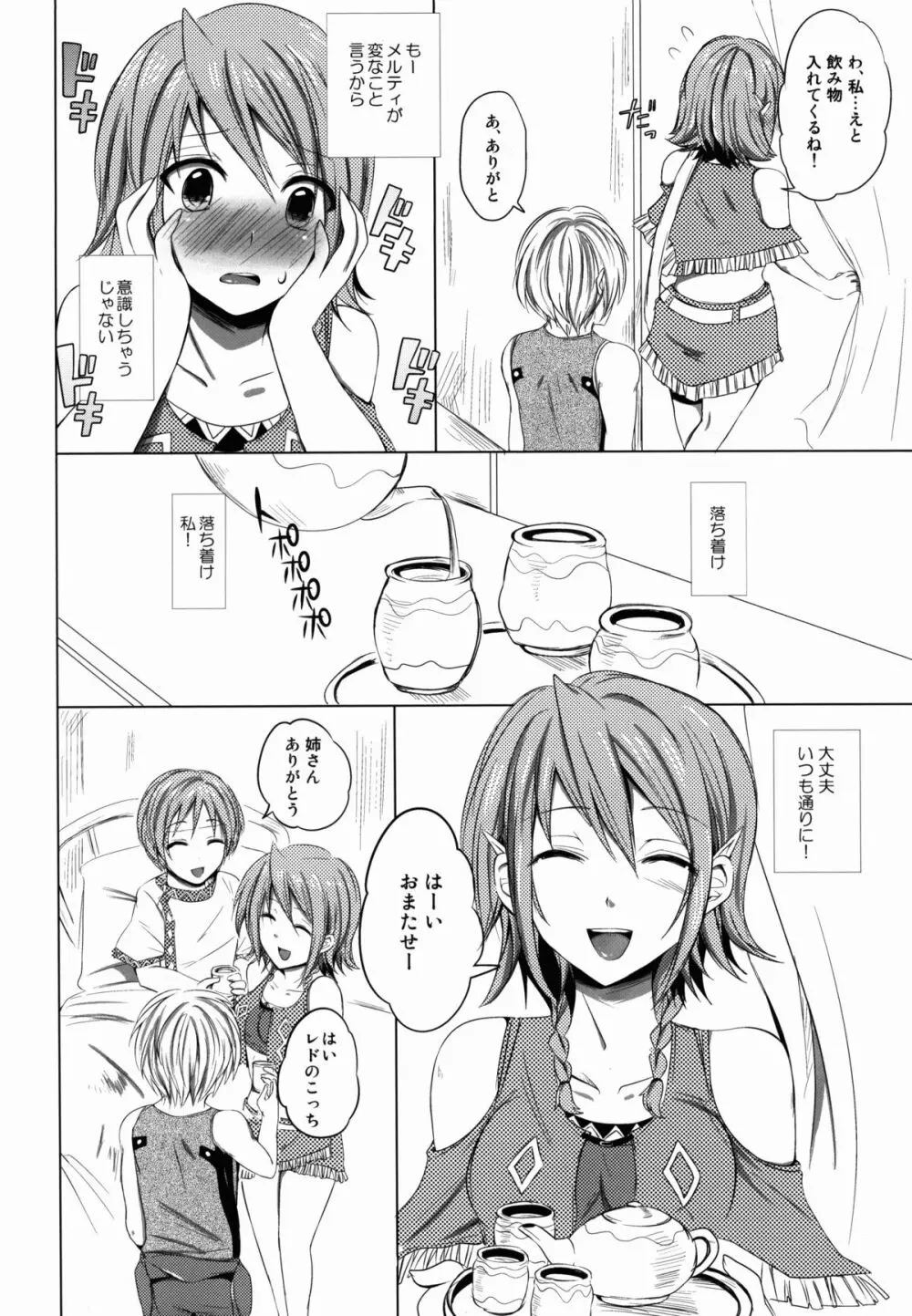 なみいろガルガンティア Page.8