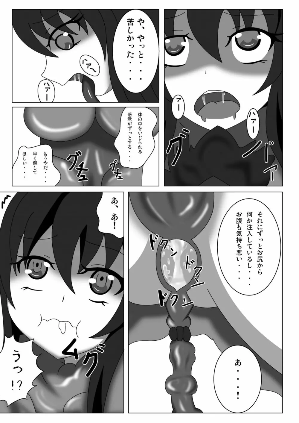 扶桑ハザード Page.12