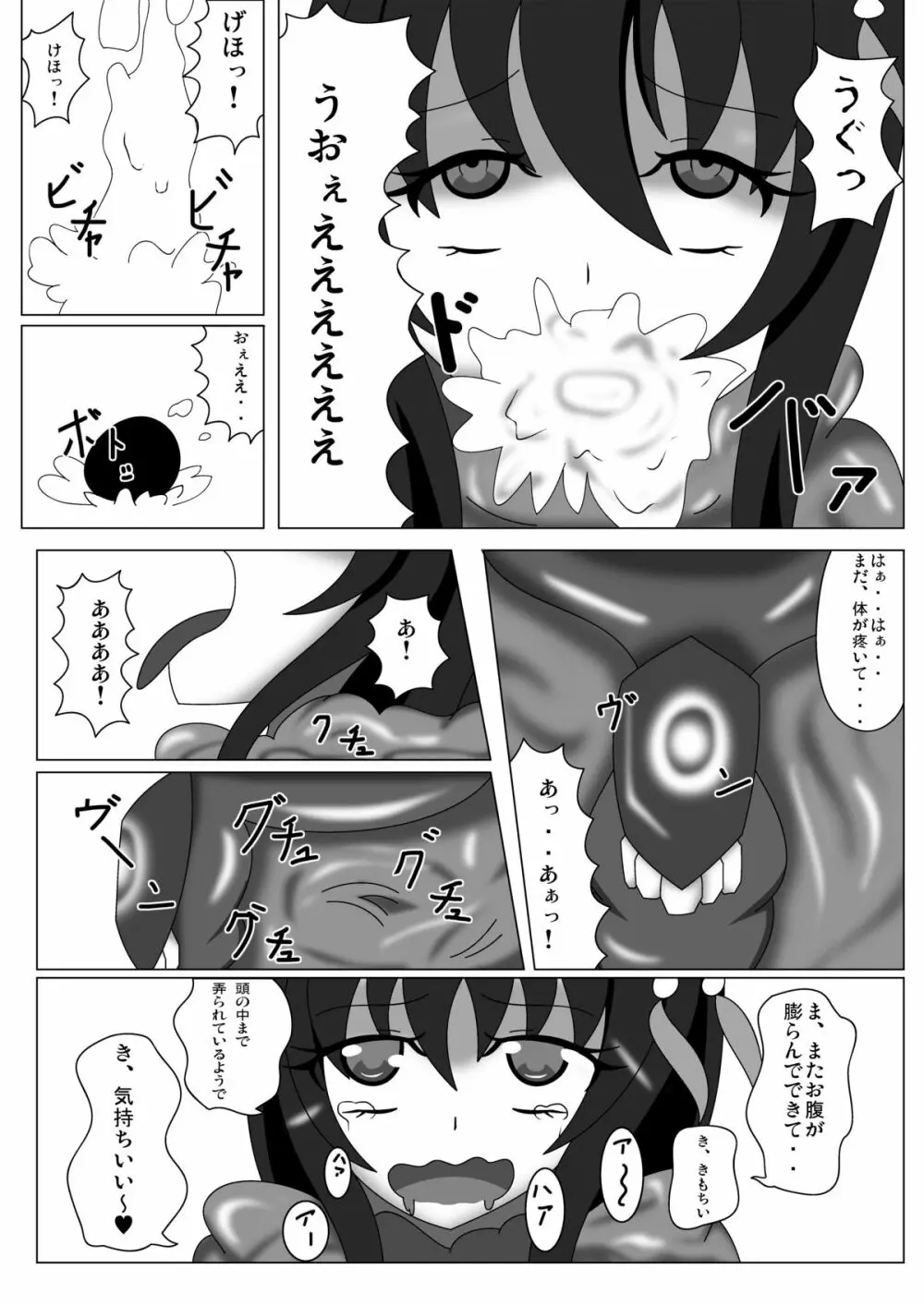 扶桑ハザード Page.13