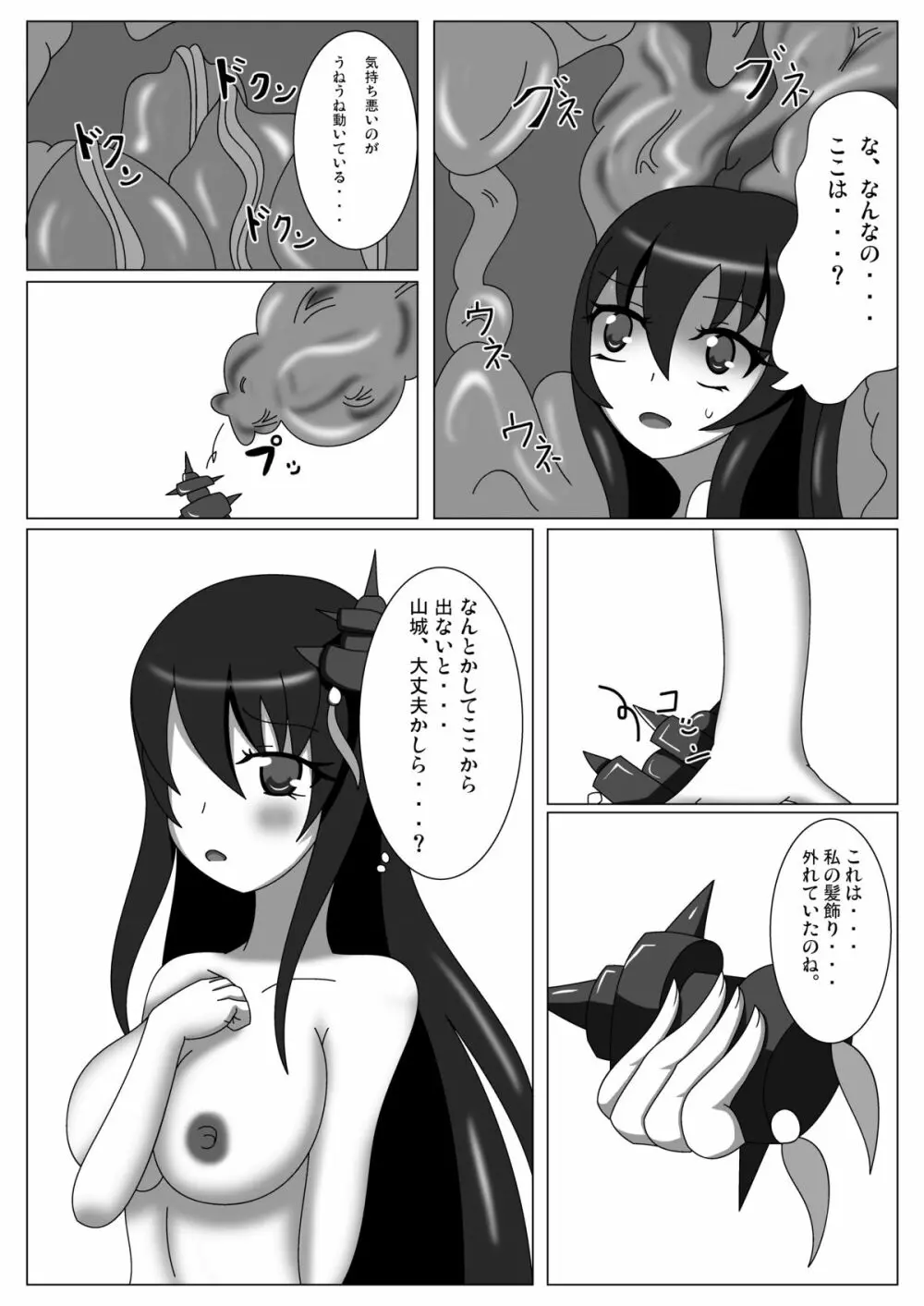 扶桑ハザード Page.5