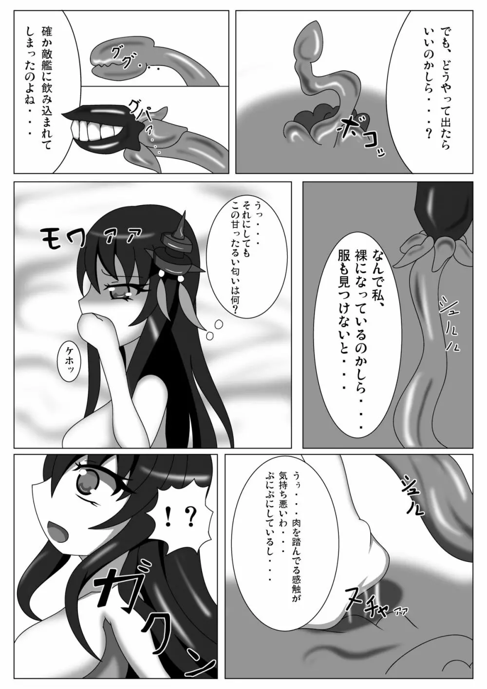 扶桑ハザード Page.7