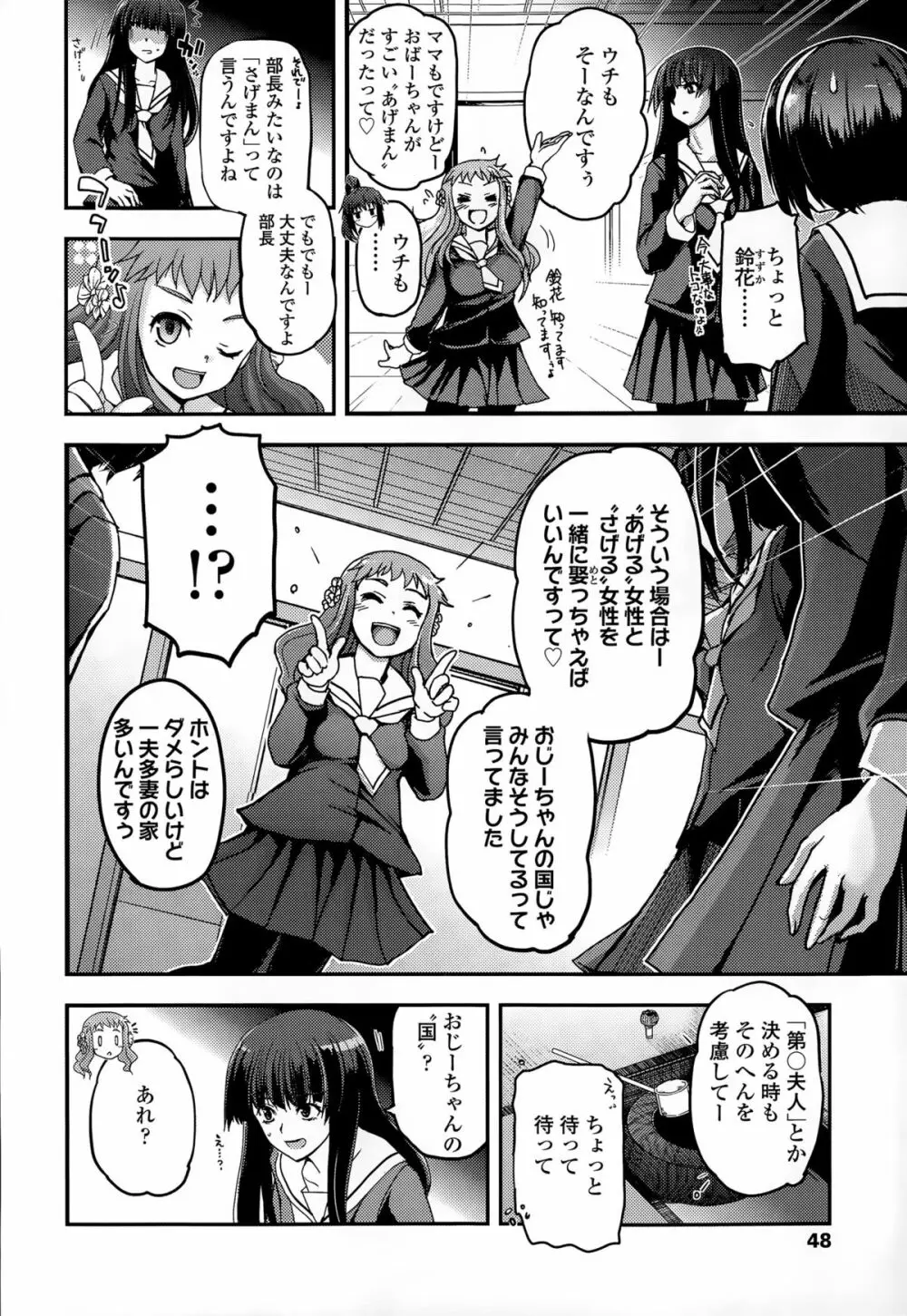 少女たちの茶道ism Page.159