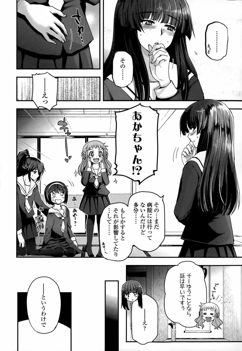 少女たちの茶道ism Page.161