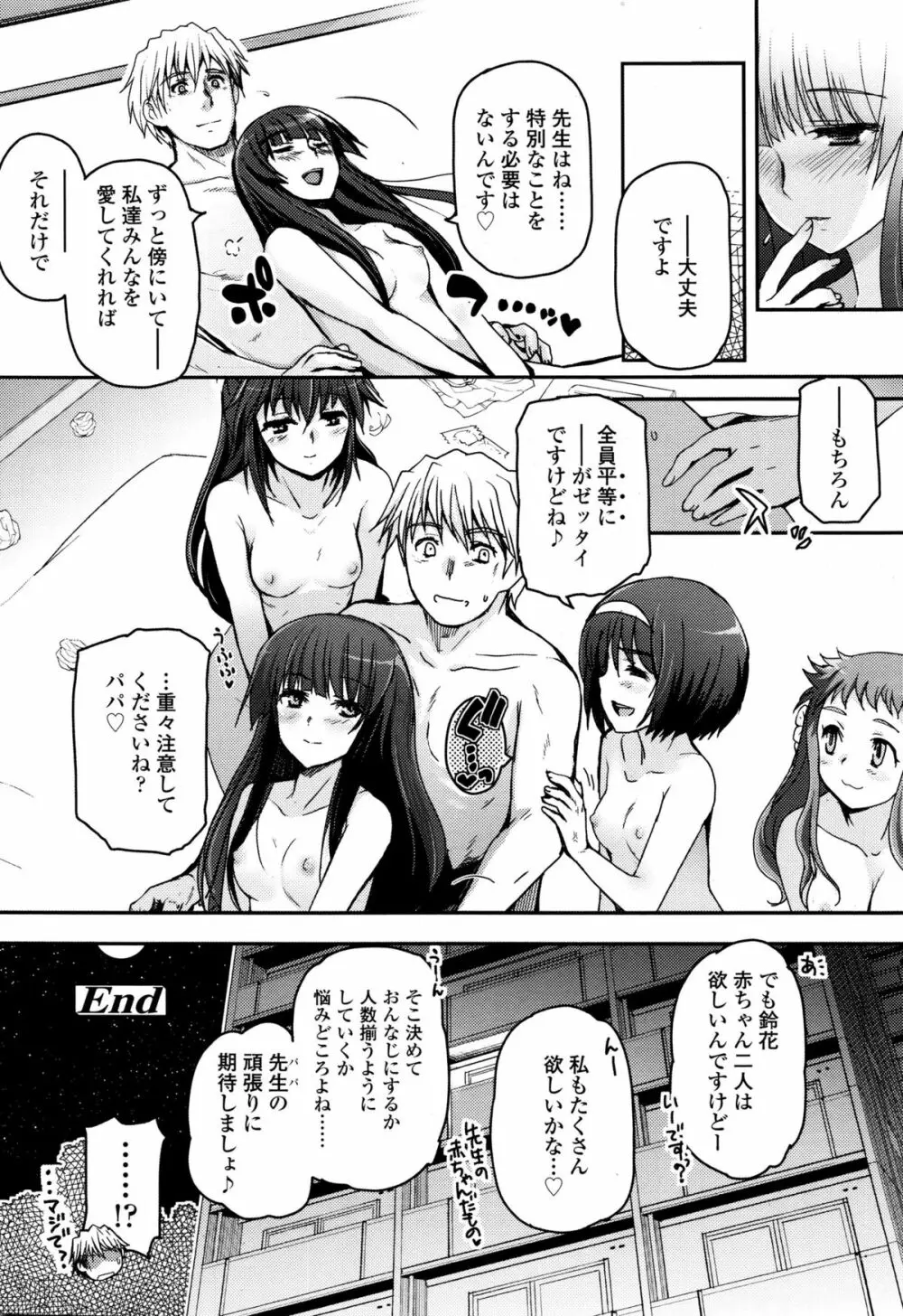 少女たちの茶道ism Page.189