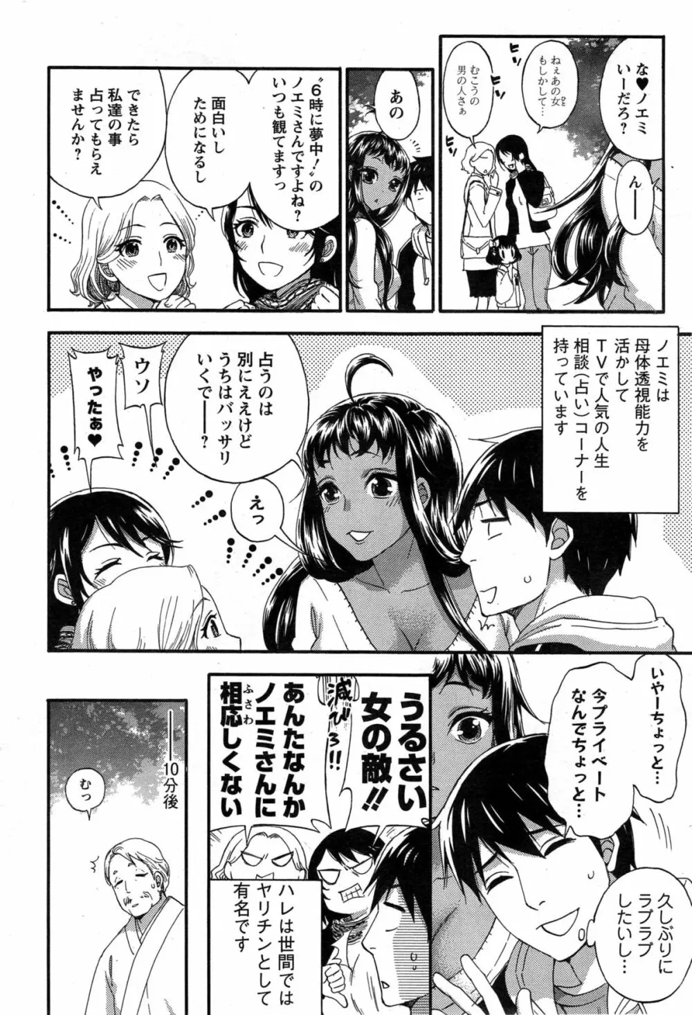 絶対★は～れむQUEENS Page.100