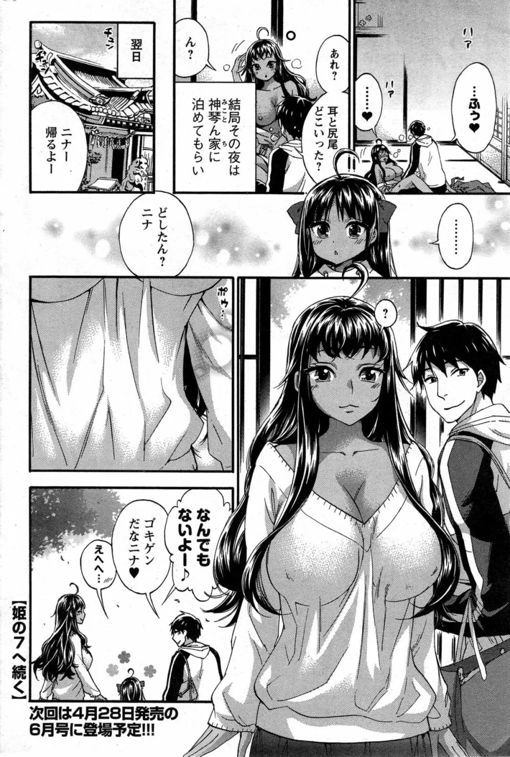 絶対★は～れむQUEENS Page.116