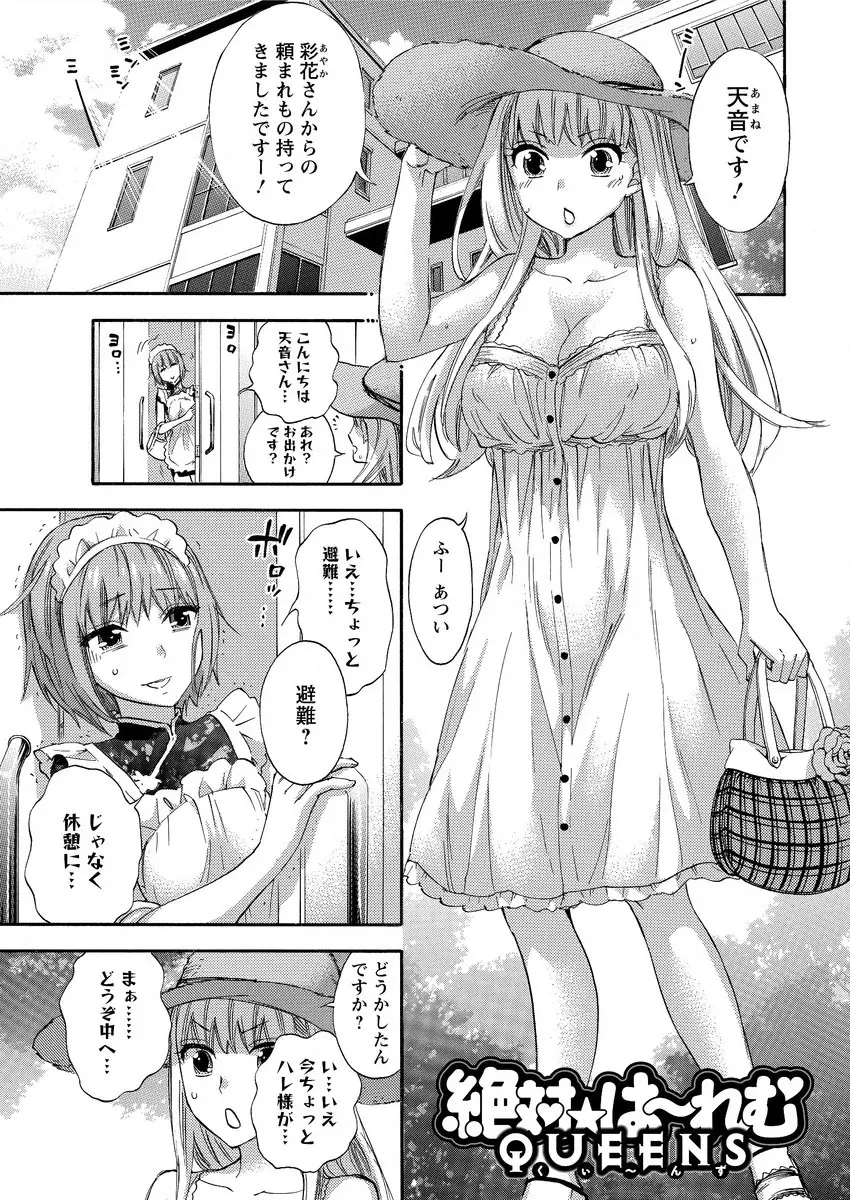 絶対★は～れむQUEENS Page.137