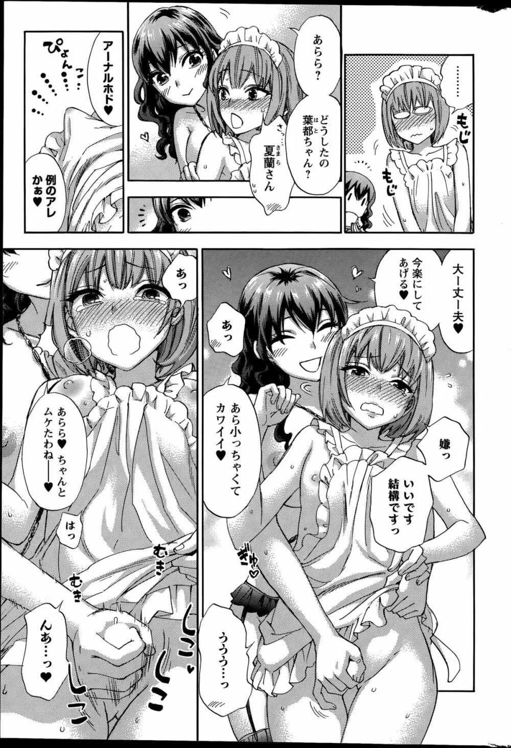 絶対★は～れむQUEENS Page.167