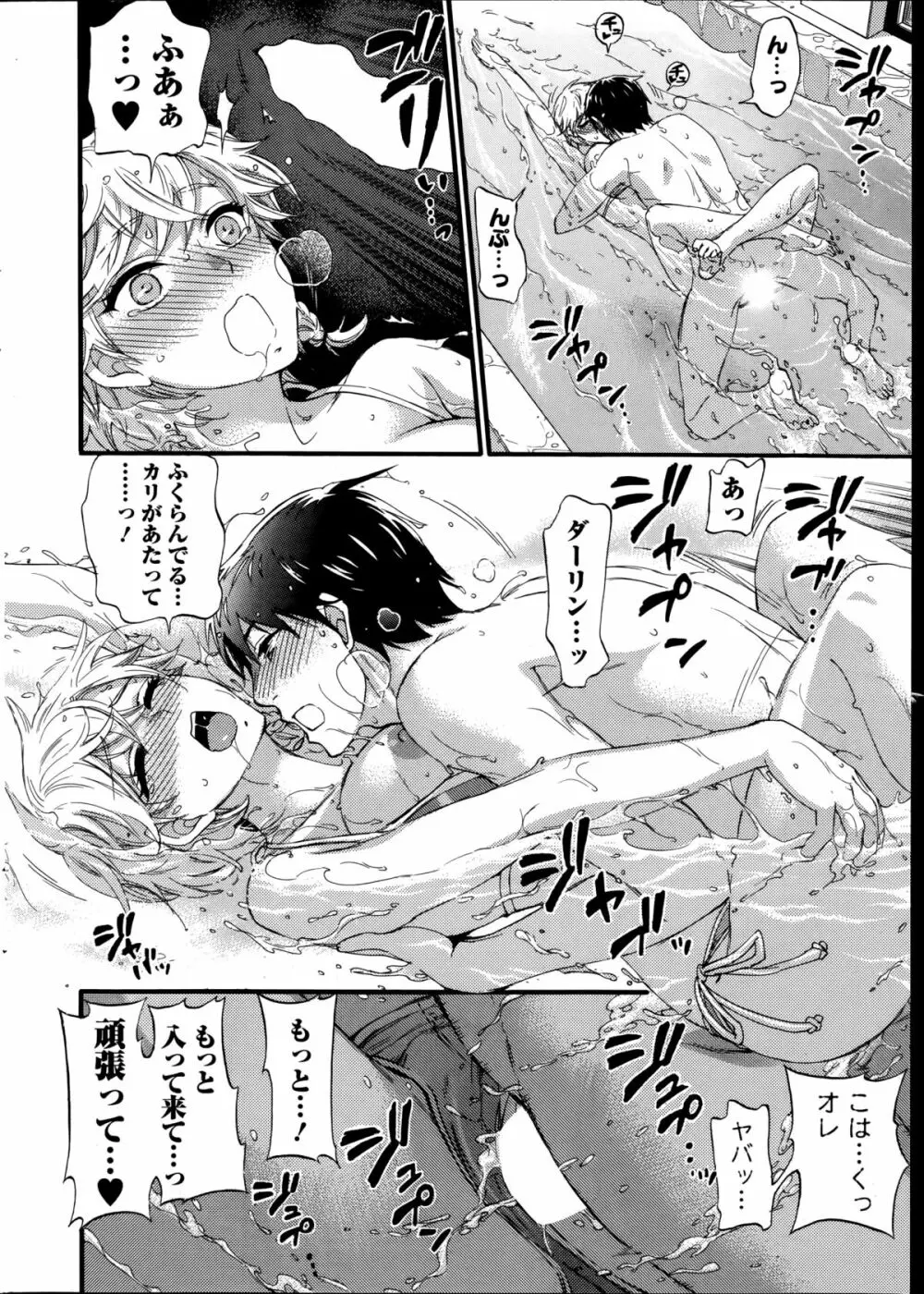 絶対★は～れむQUEENS Page.18