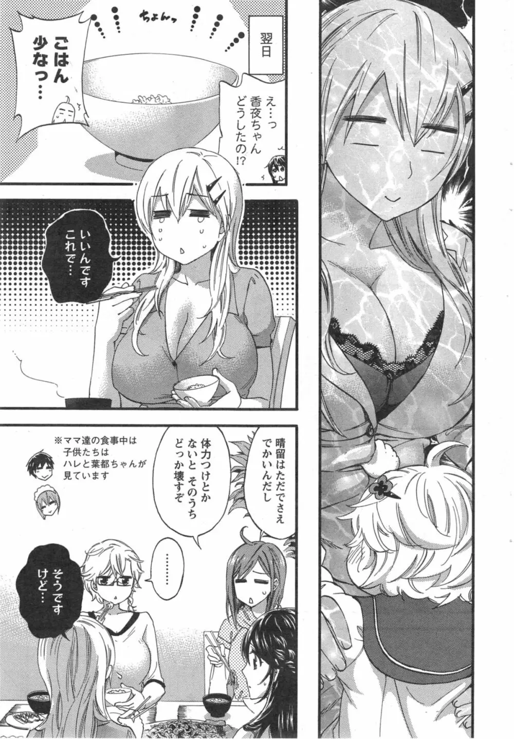 絶対★は～れむQUEENS Page.25