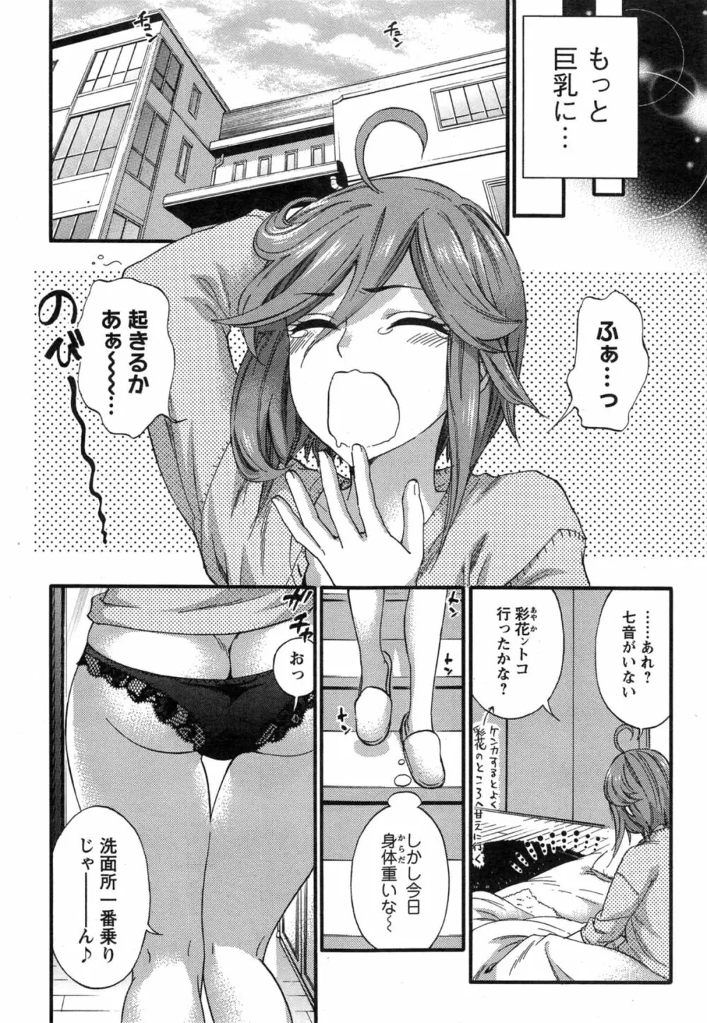 絶対★は～れむQUEENS Page.62