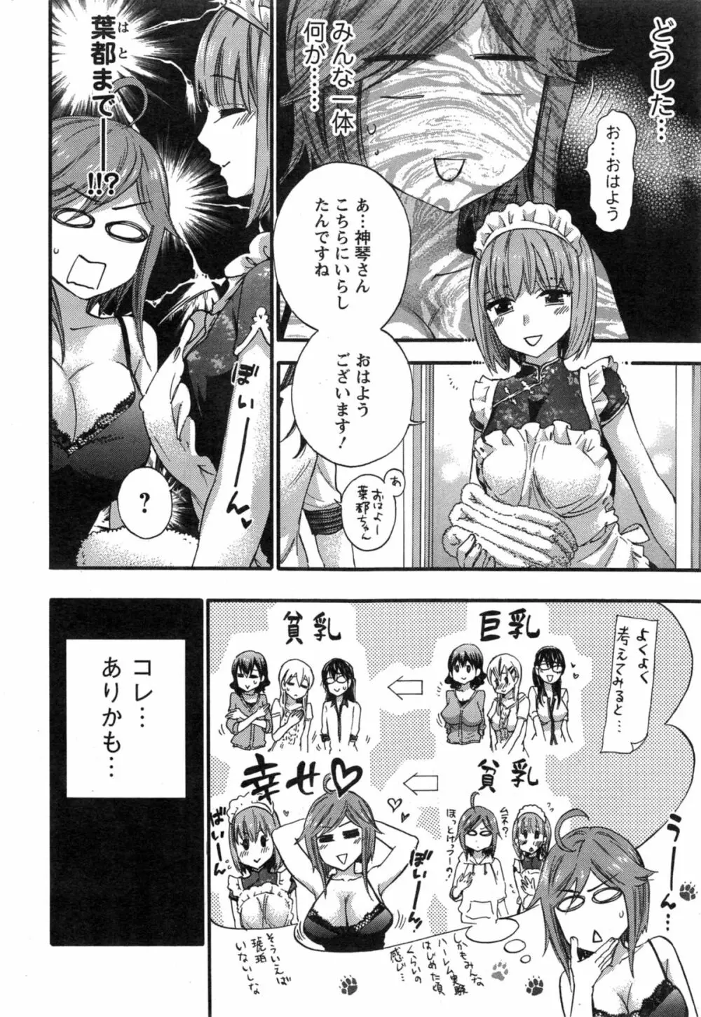 絶対★は～れむQUEENS Page.66